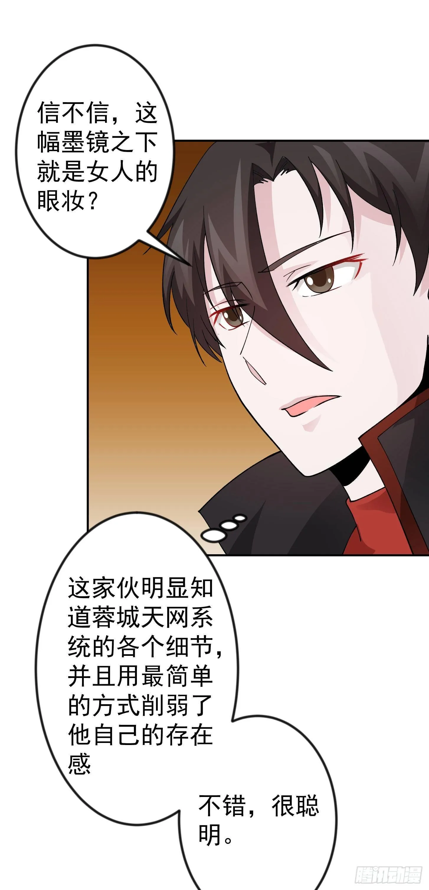 第33话 统一蓉城古武界 第10页