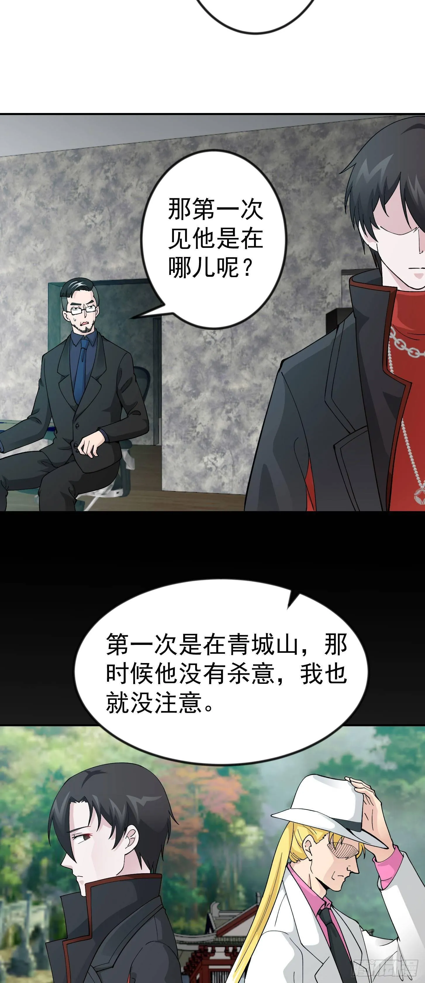 第33话 统一蓉城古武界 第11页