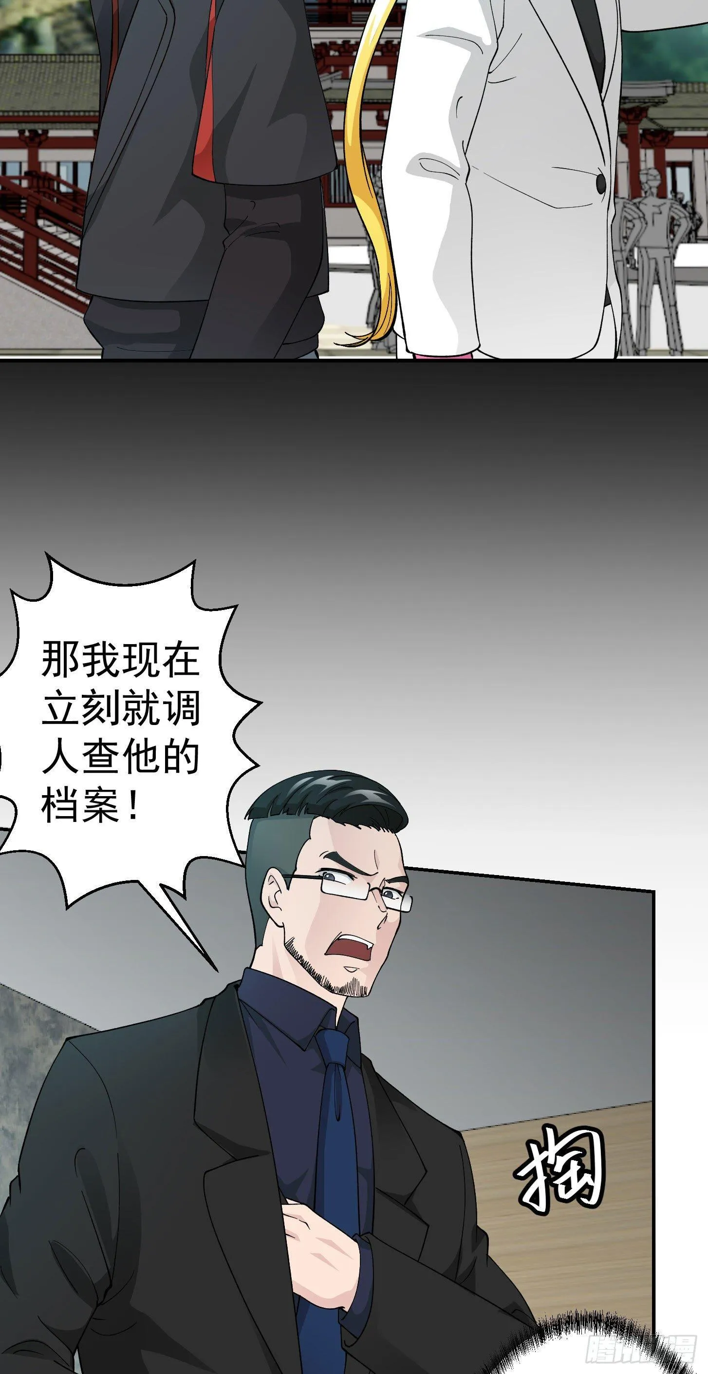 第33话 统一蓉城古武界 第12页