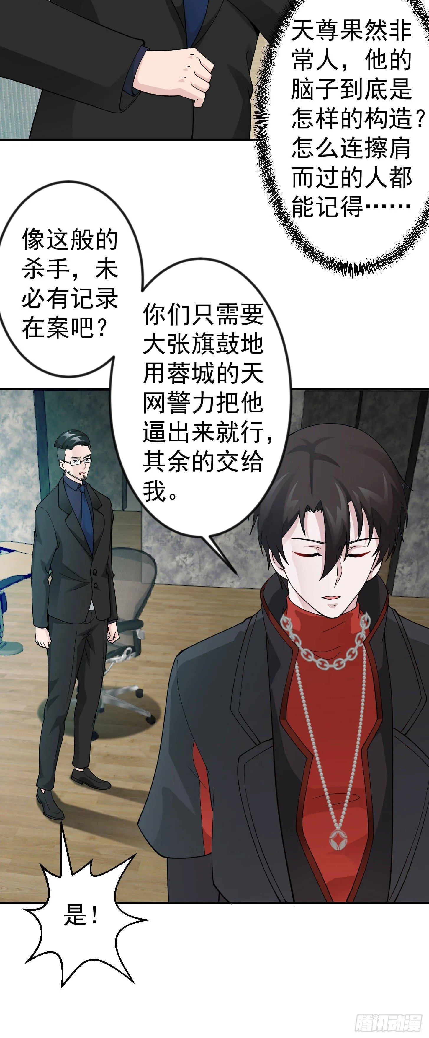 第33话 统一蓉城古武界 第13页