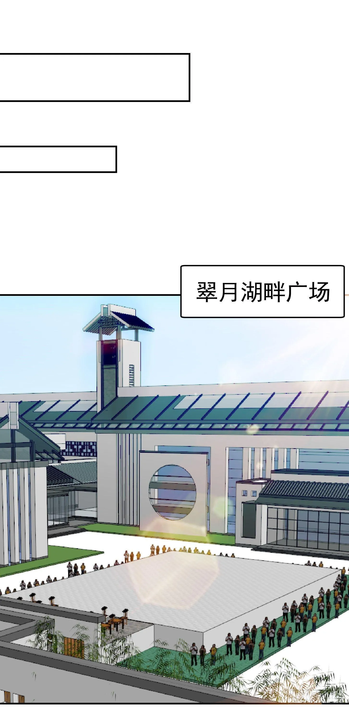 第33话 统一蓉城古武界 第14页