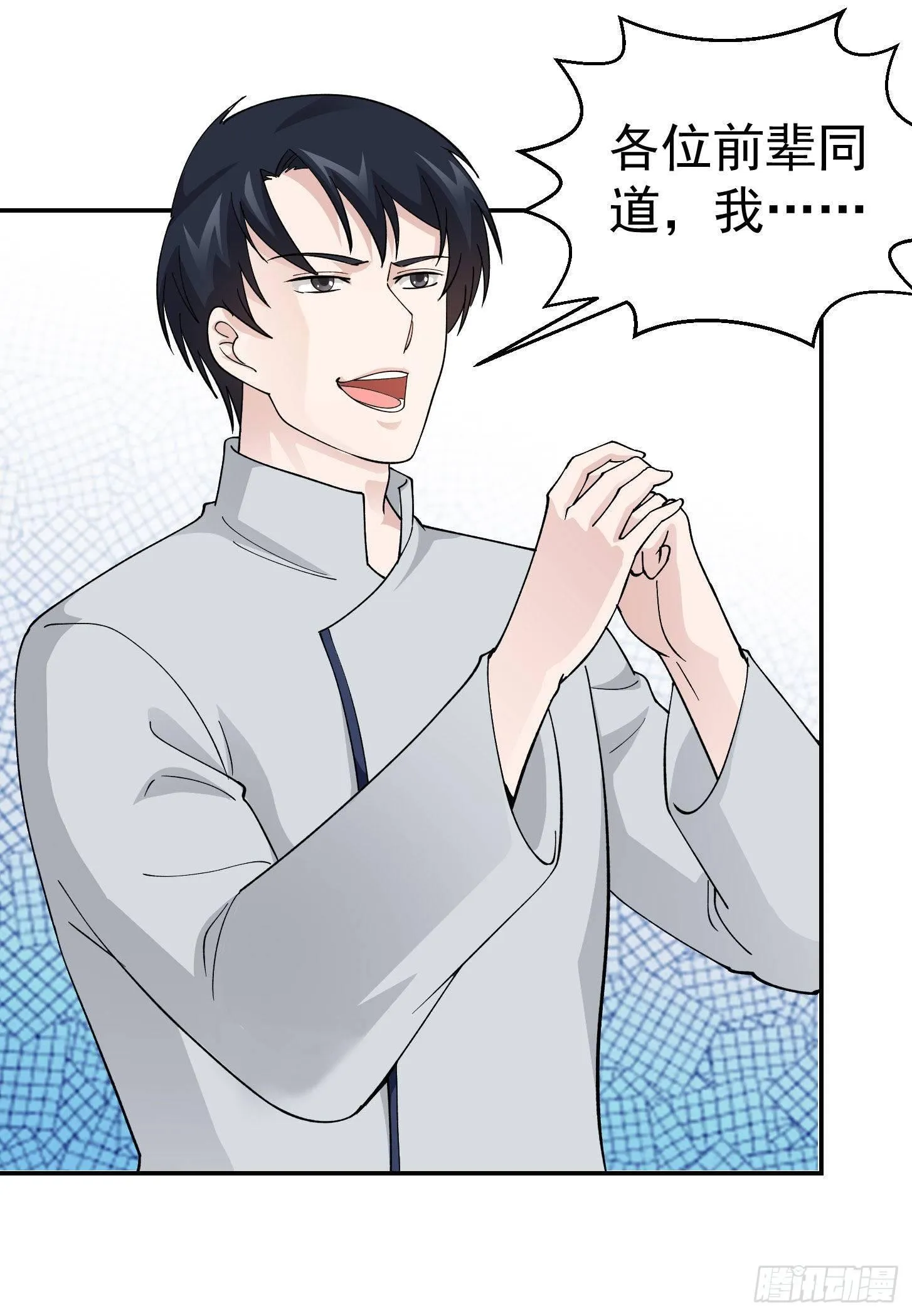 第33话 统一蓉城古武界 第17页