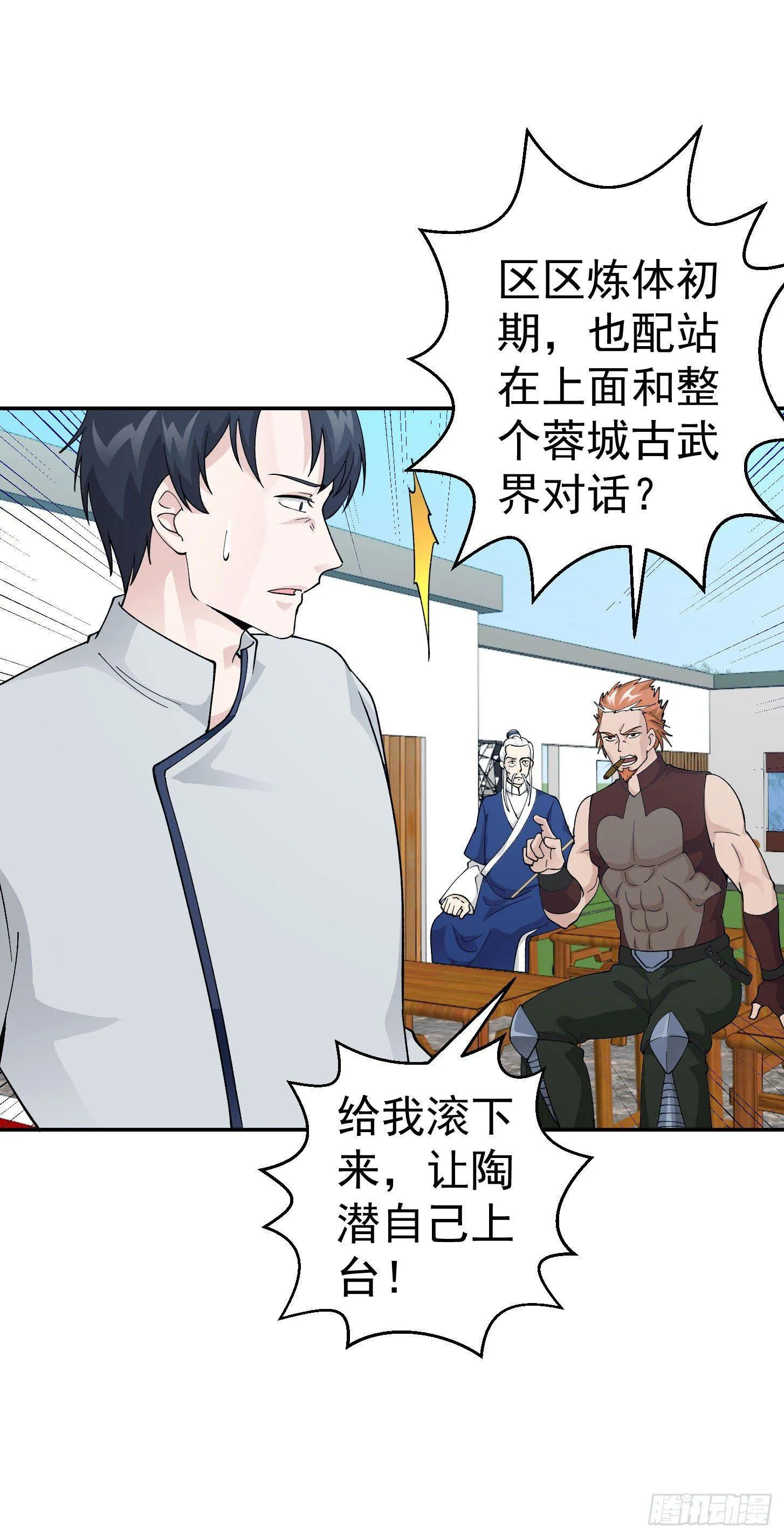 第33话 统一蓉城古武界 第18页