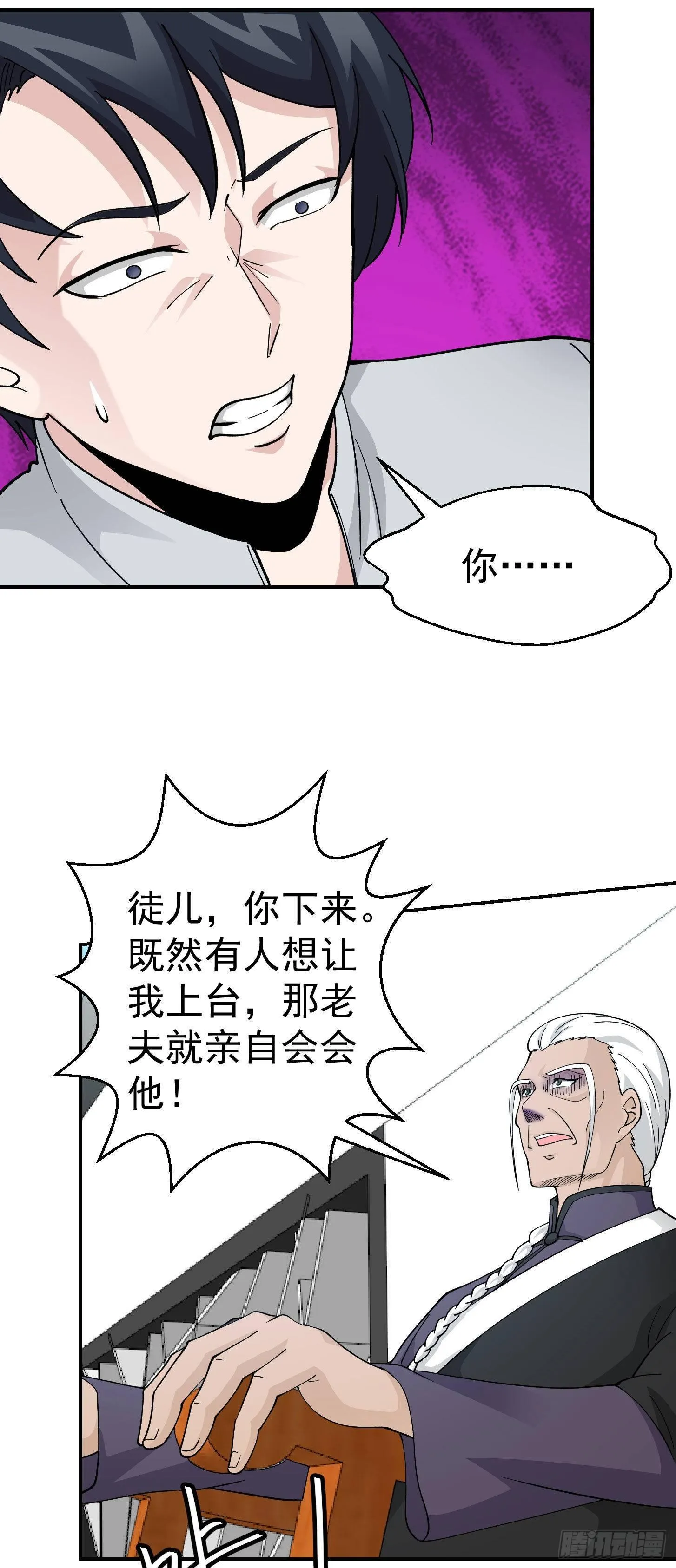 第33话 统一蓉城古武界 第19页
