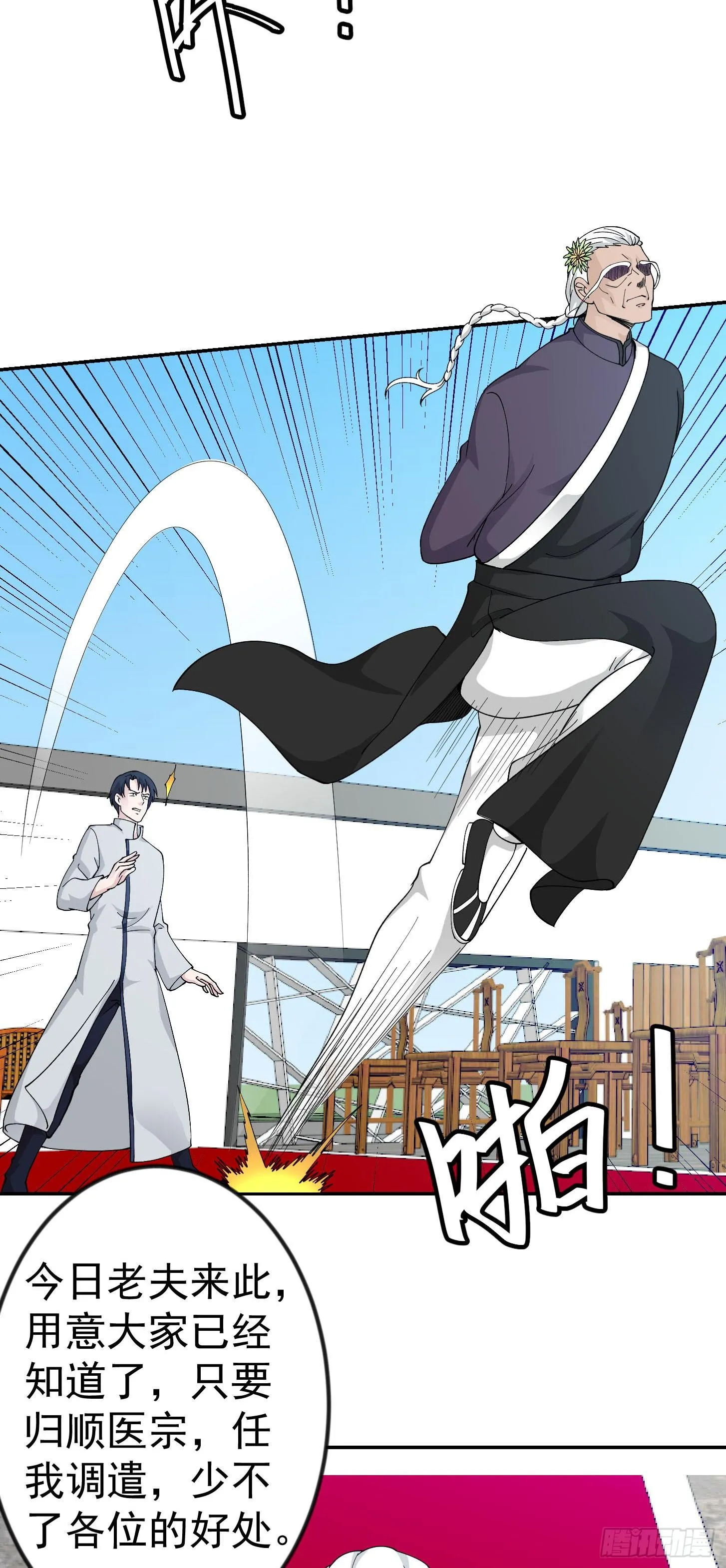 第33话 统一蓉城古武界 第20页
