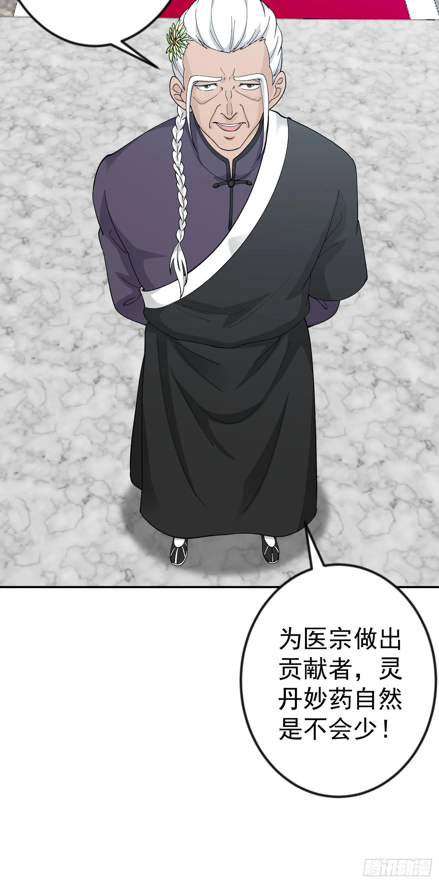 第33话 统一蓉城古武界 第21页