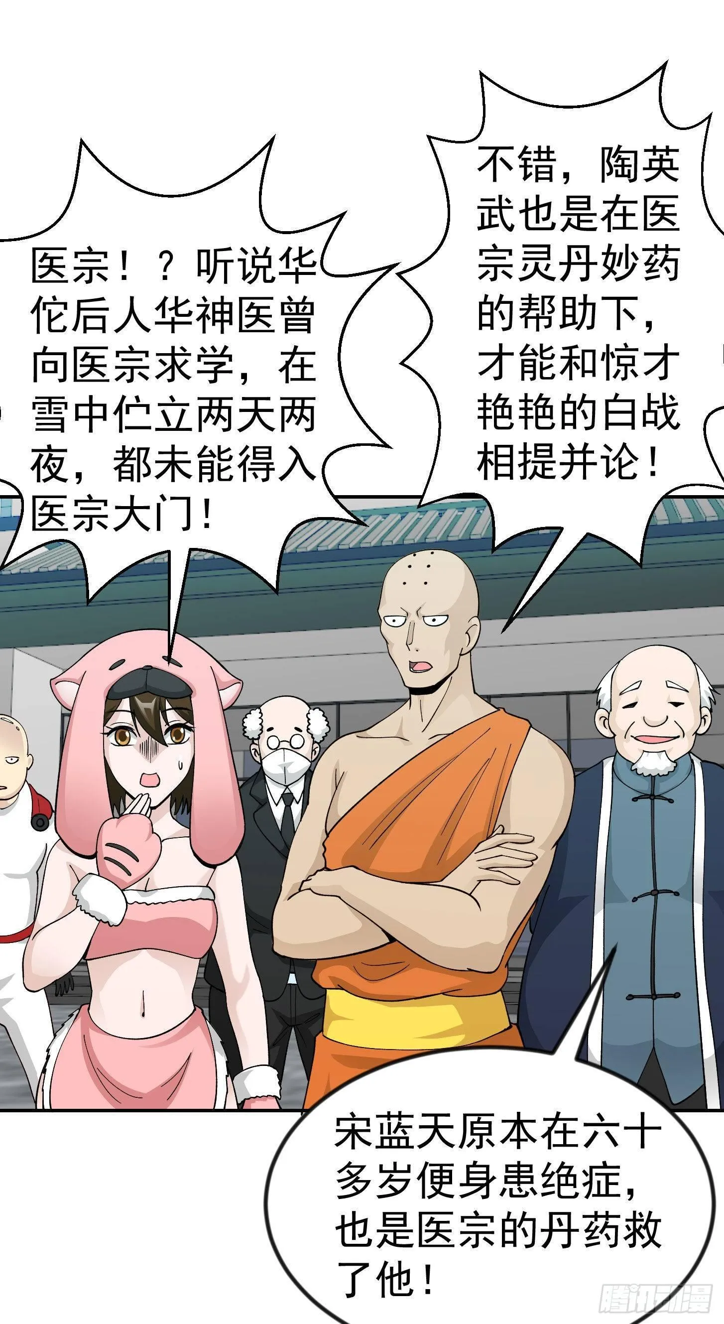 第33话 统一蓉城古武界 第22页