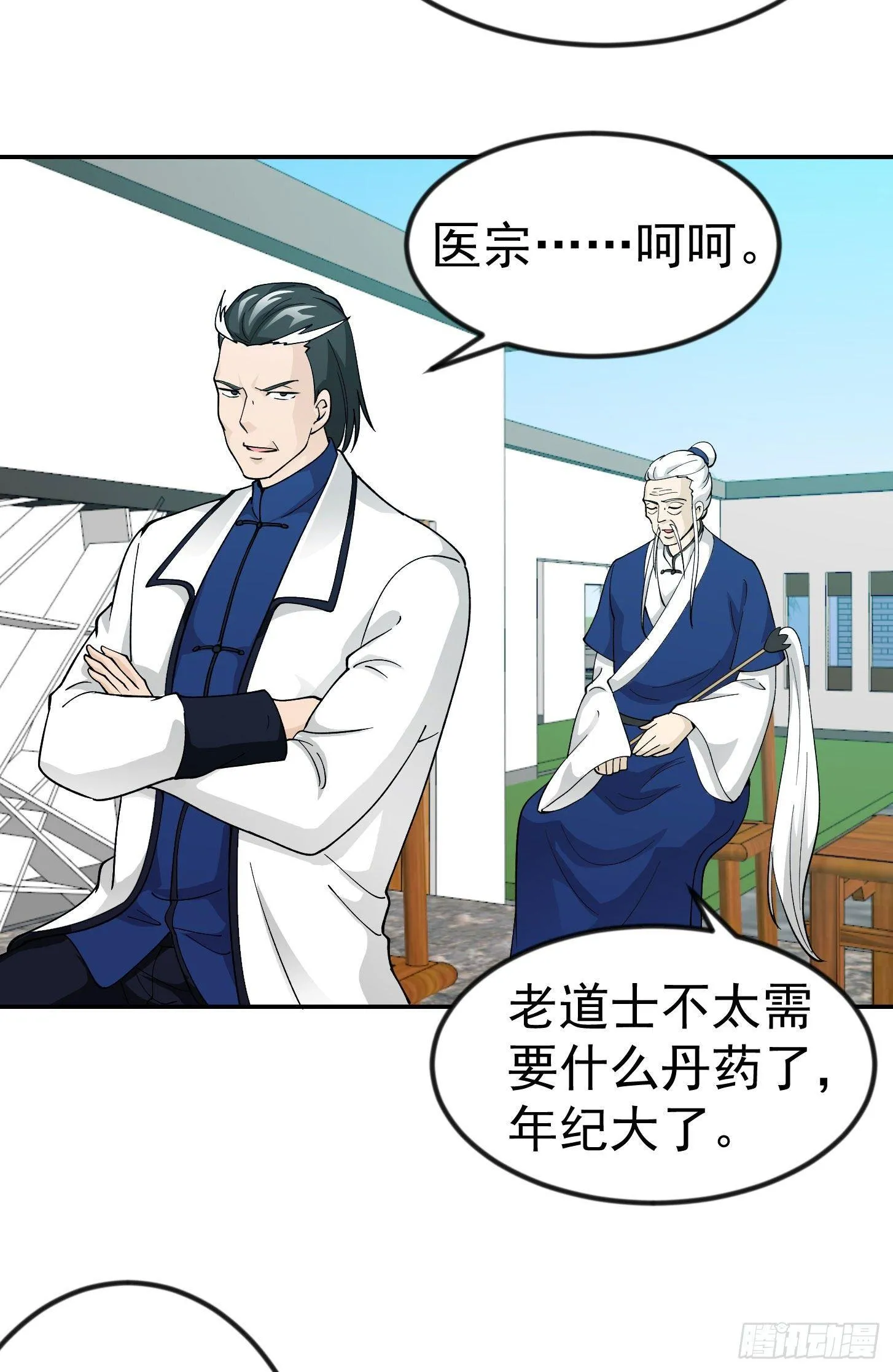 第33话 统一蓉城古武界 第23页
