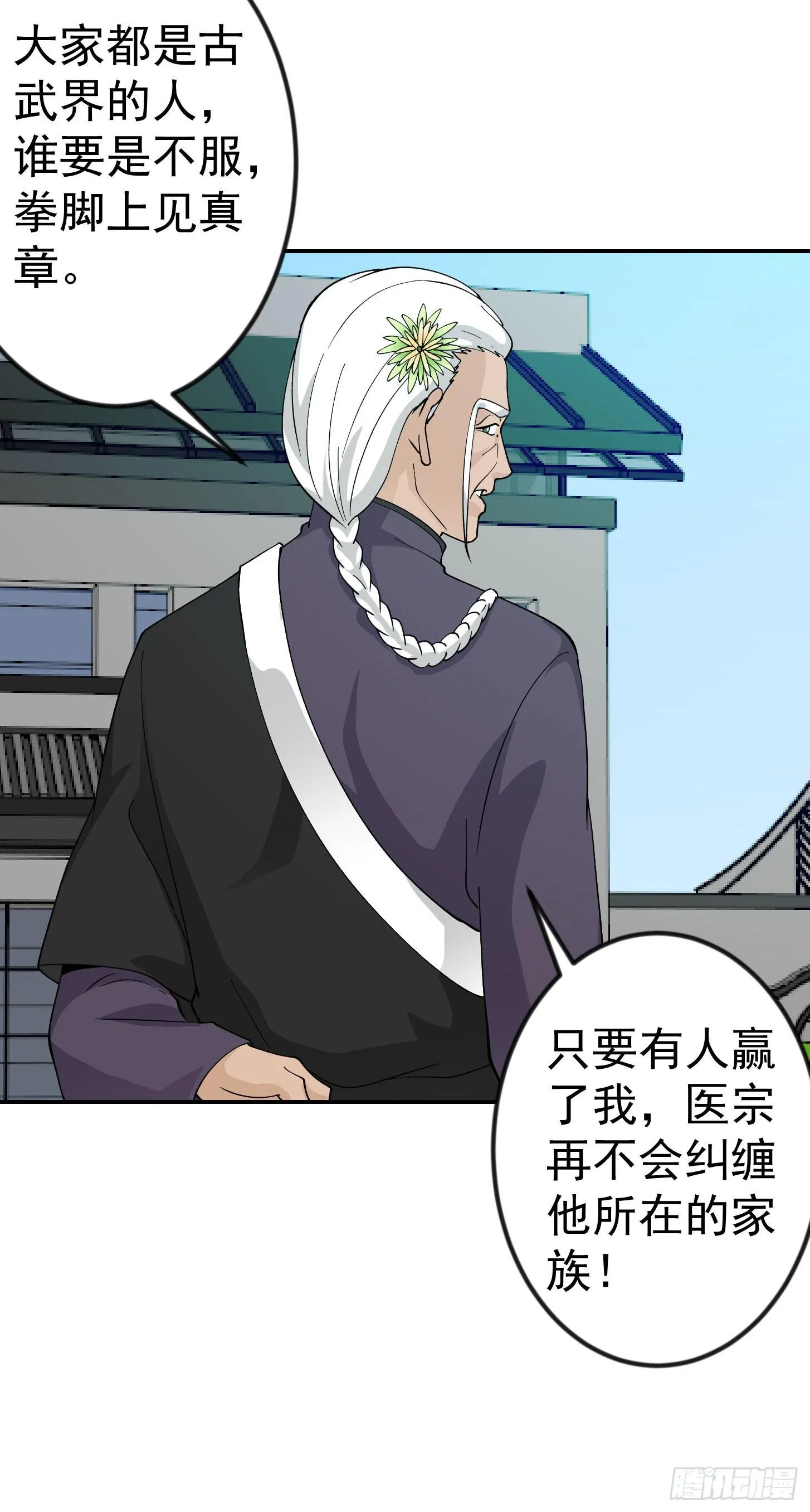 第33话 统一蓉城古武界 第24页
