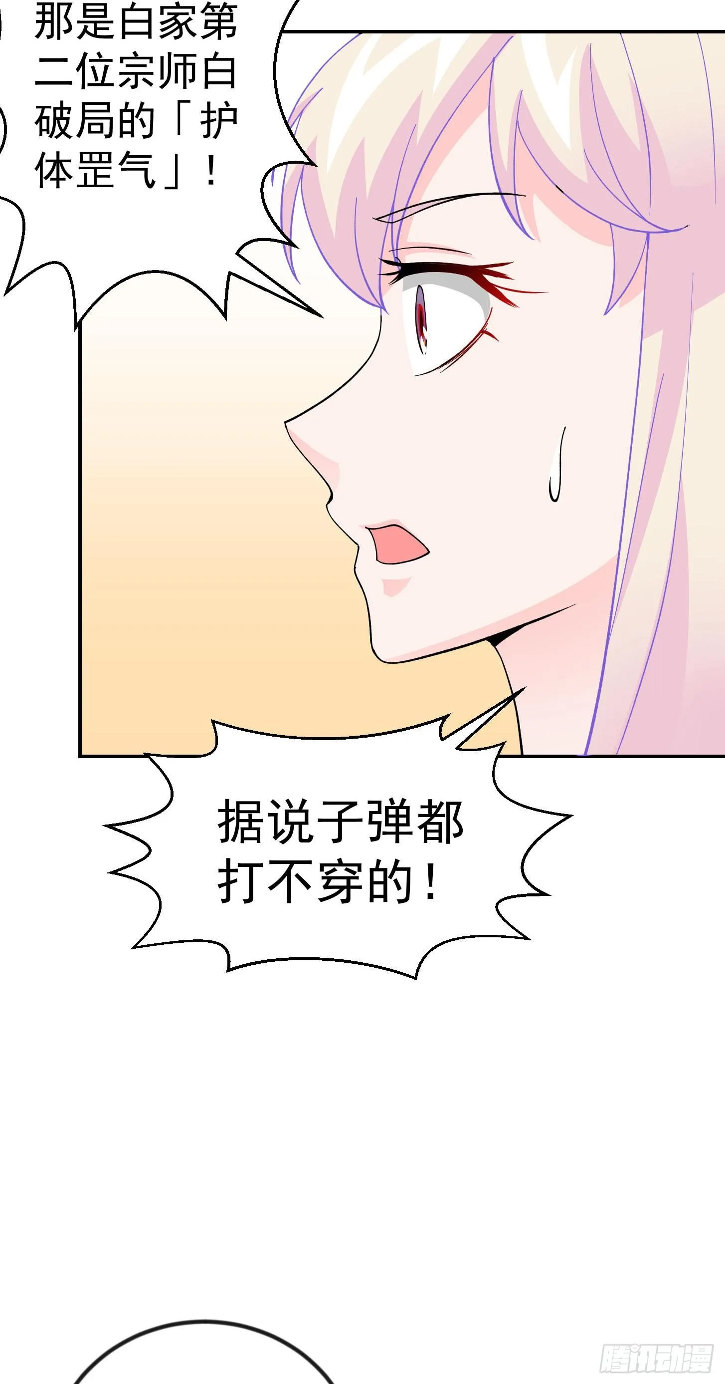 第33话 统一蓉城古武界 第28页