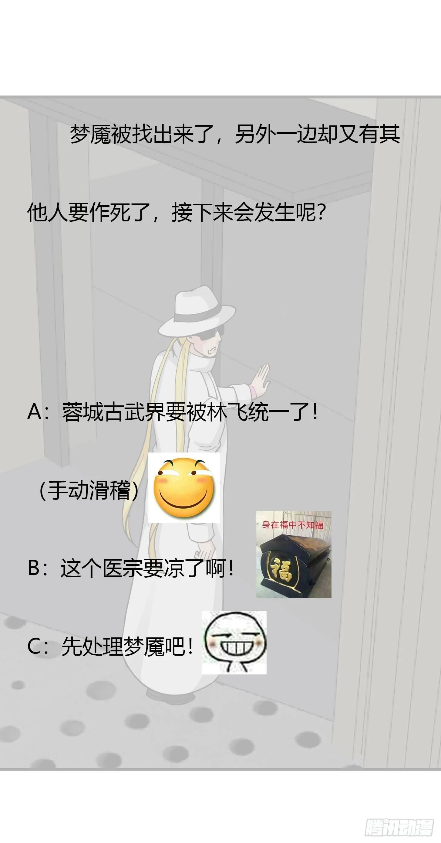 第33话 统一蓉城古武界 第30页