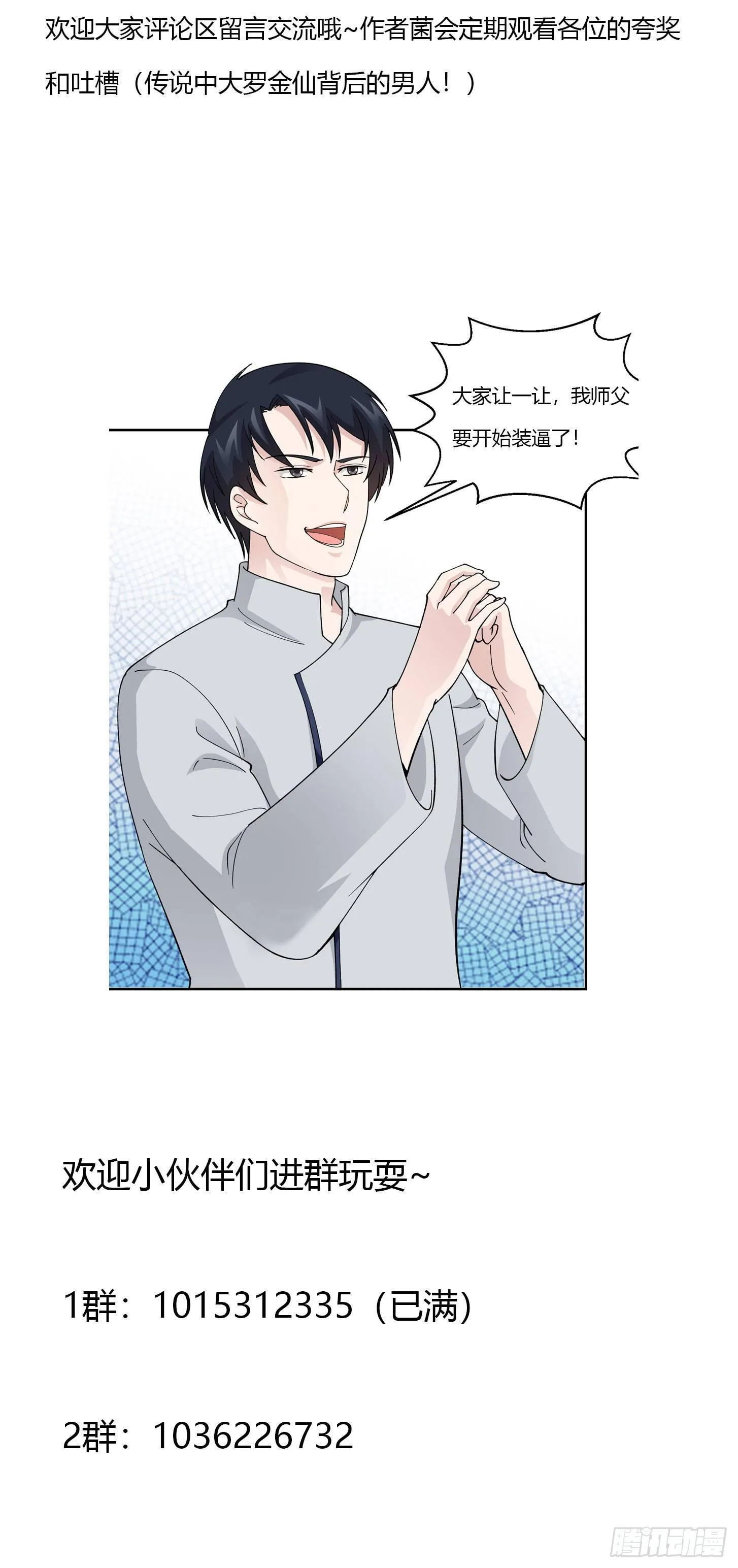 第33话 统一蓉城古武界 第31页