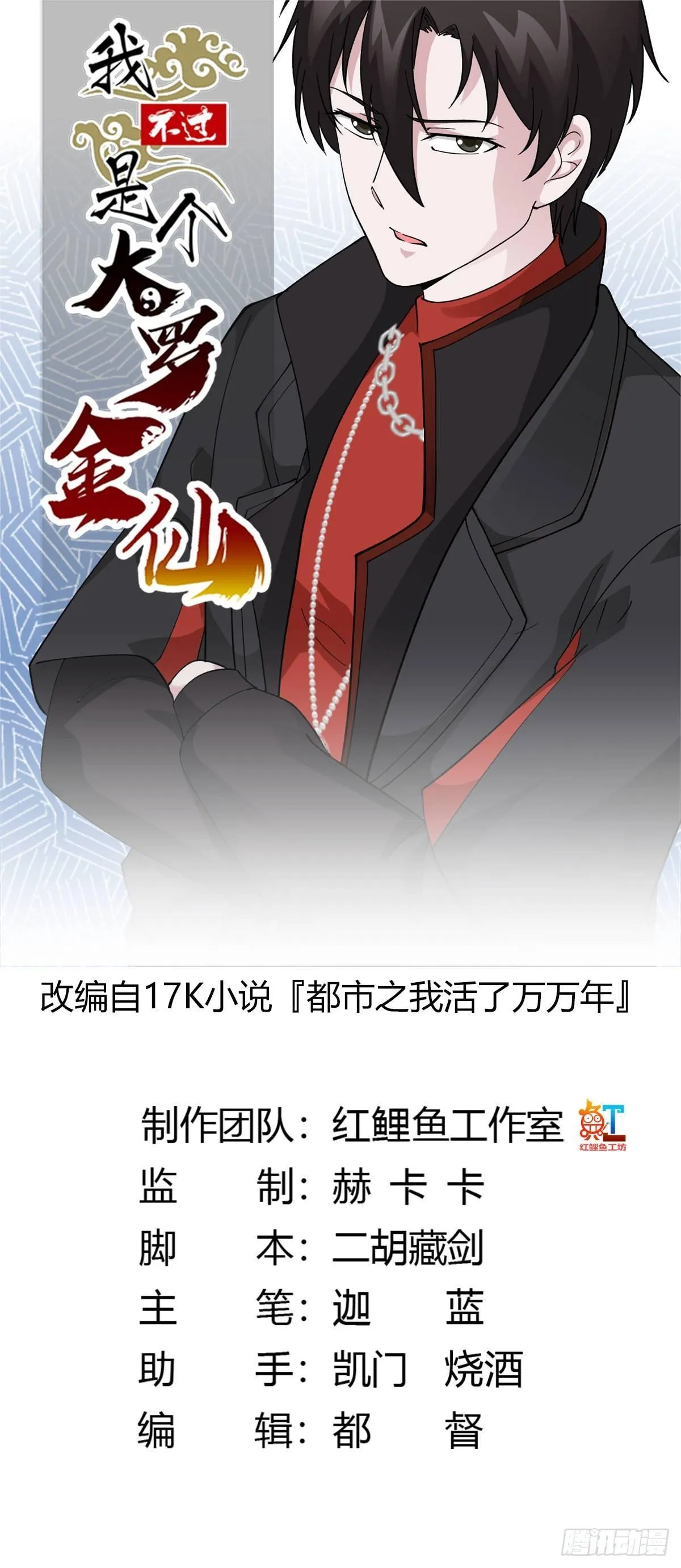 第32话 愈演愈烈！ 第1页