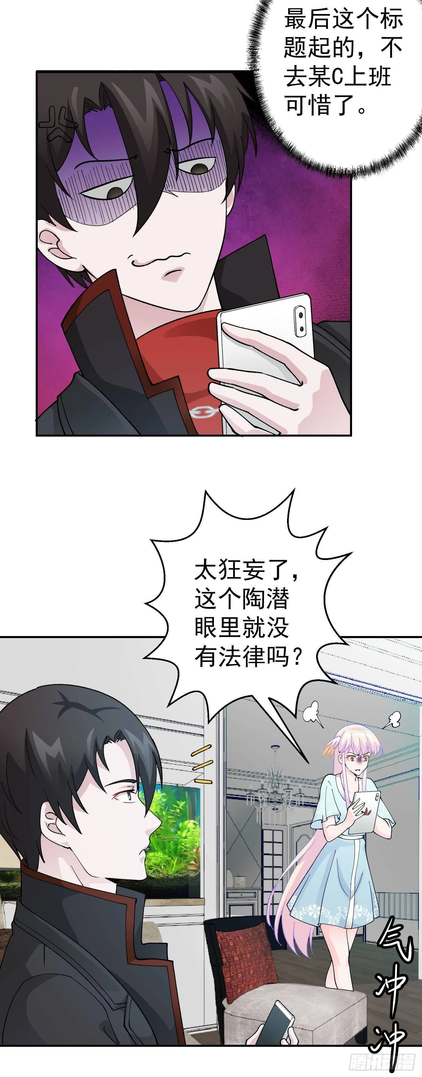 第32话 愈演愈烈！ 第7页