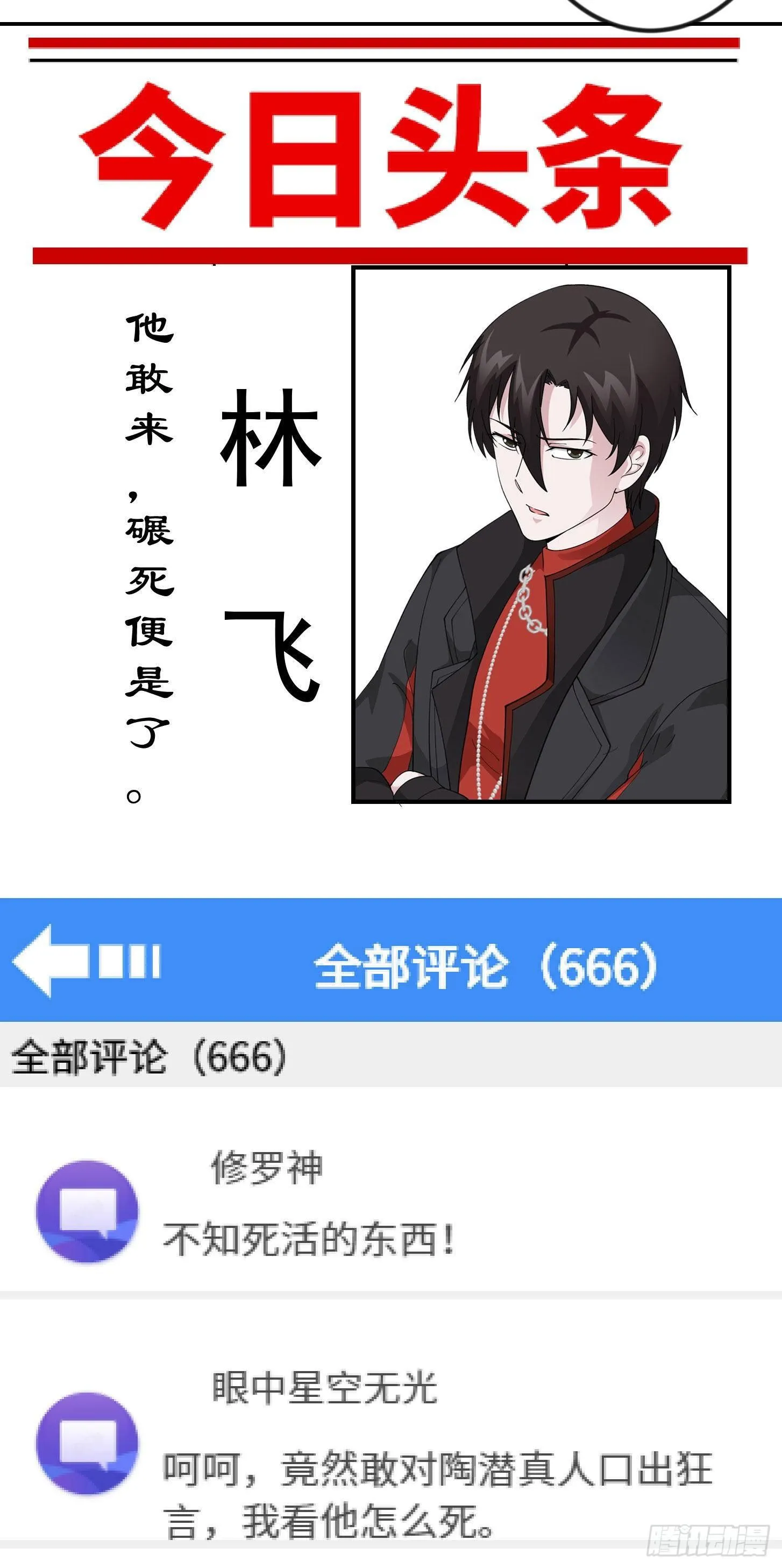 第32话 愈演愈烈！ 第12页