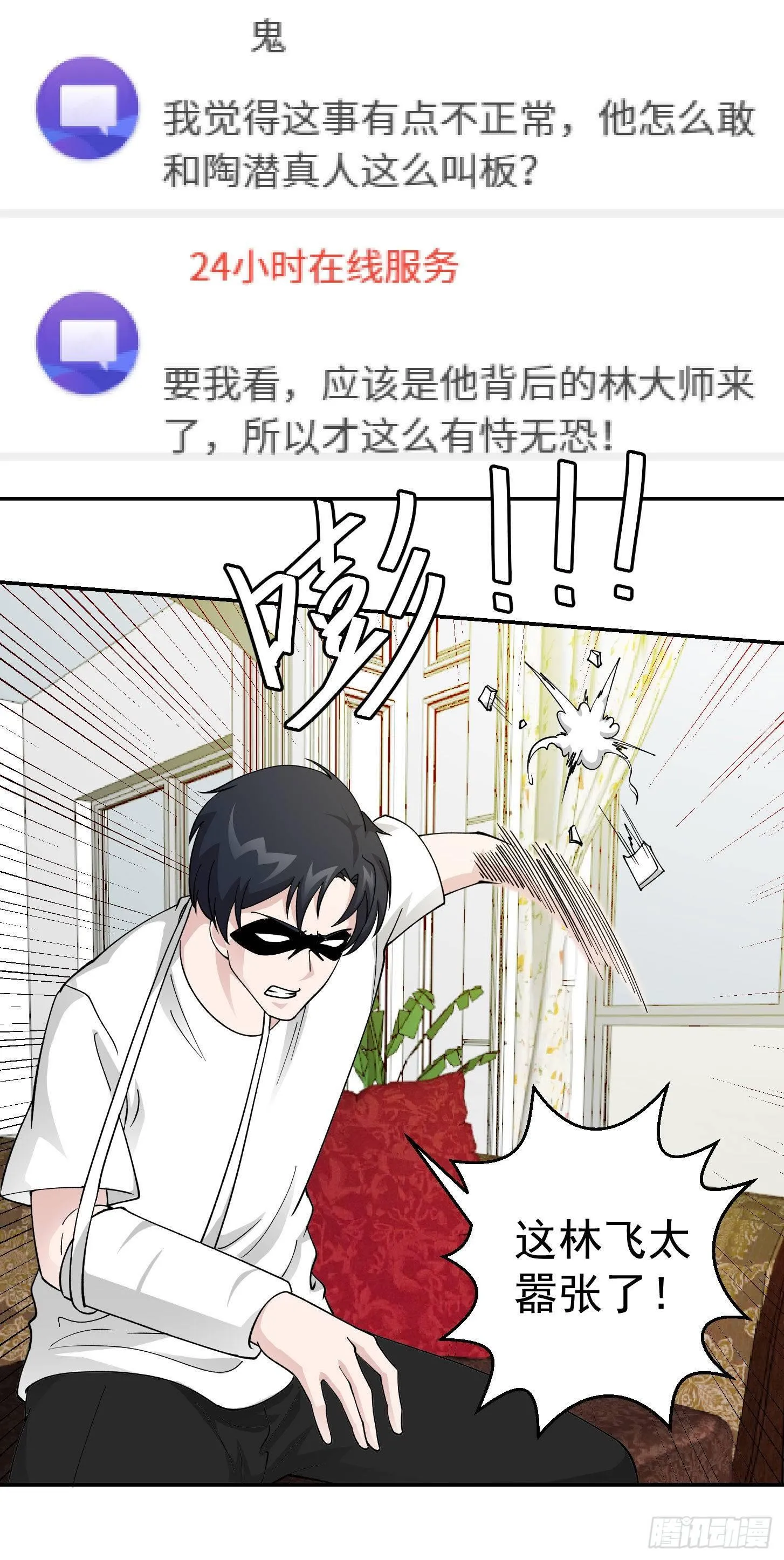 第32话 愈演愈烈！ 第13页
