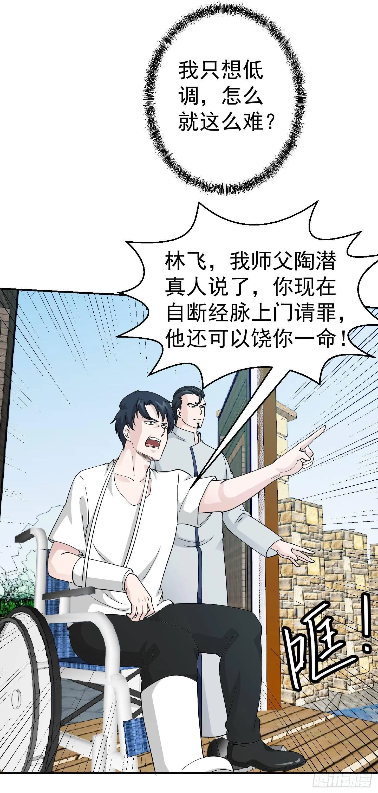 第32话 愈演愈烈！ 第23页