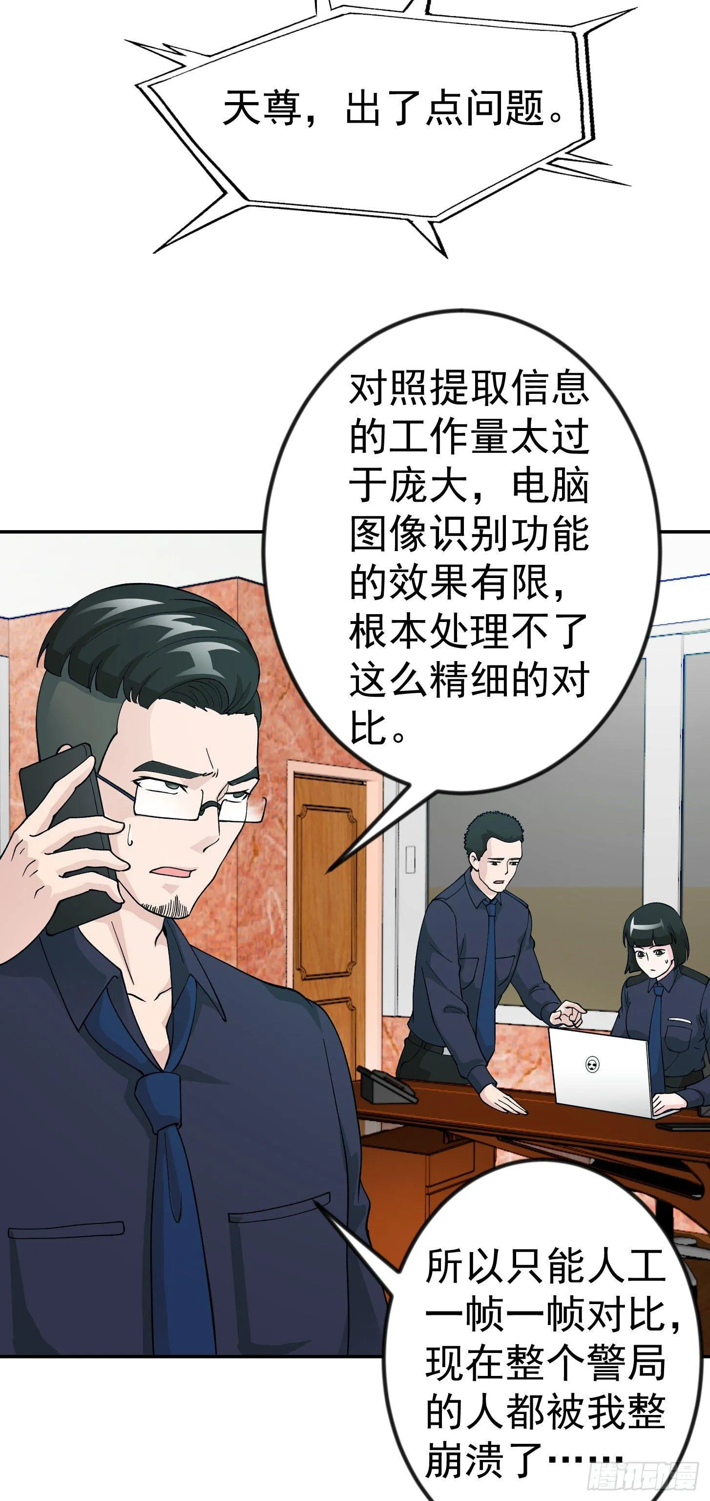 第32话 愈演愈烈！ 第29页