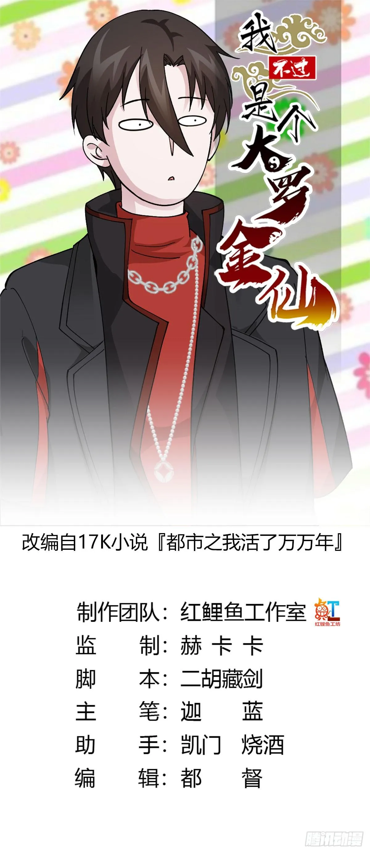 第34话 低配版五行罡气 第1页