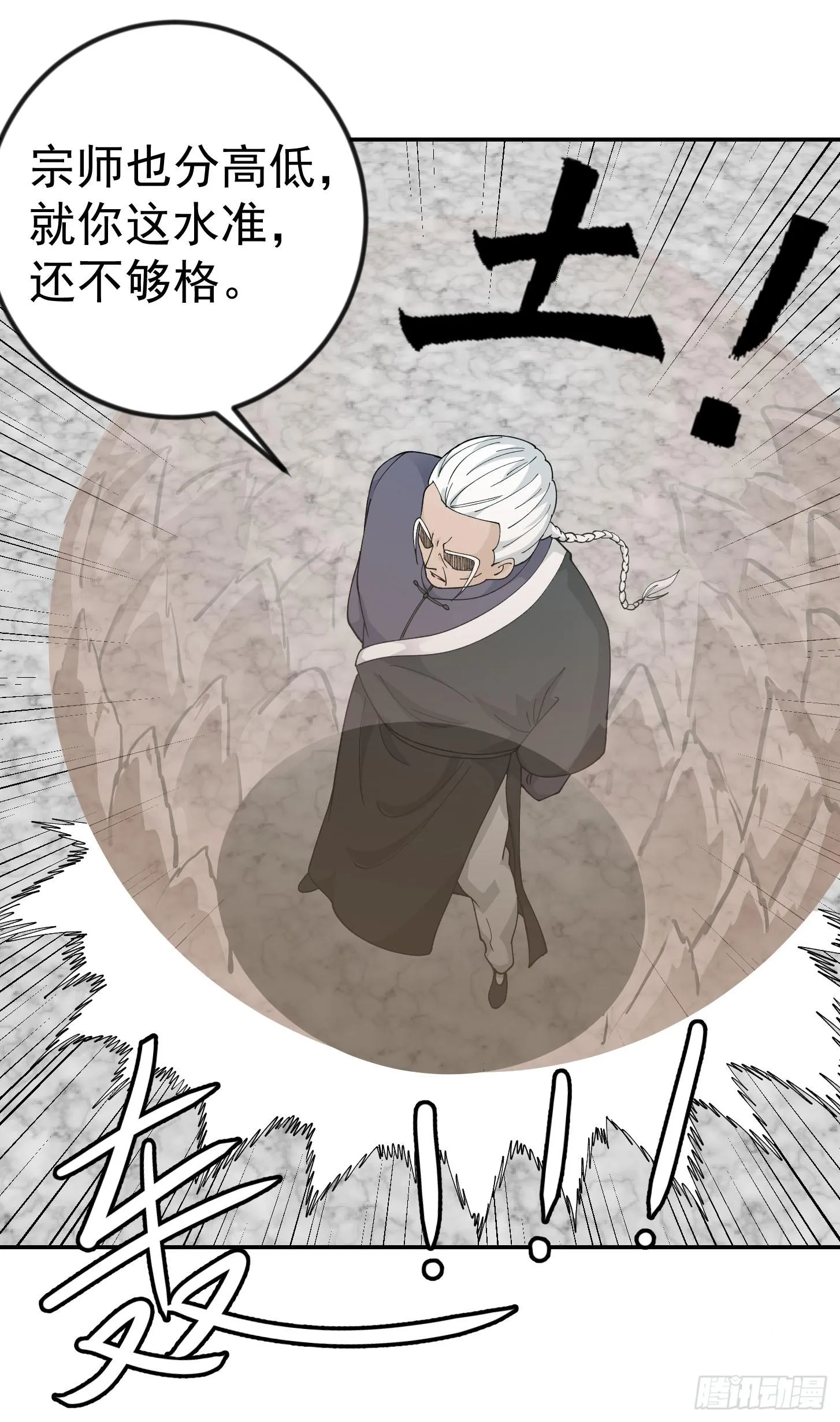 第34话 低配版五行罡气 第3页