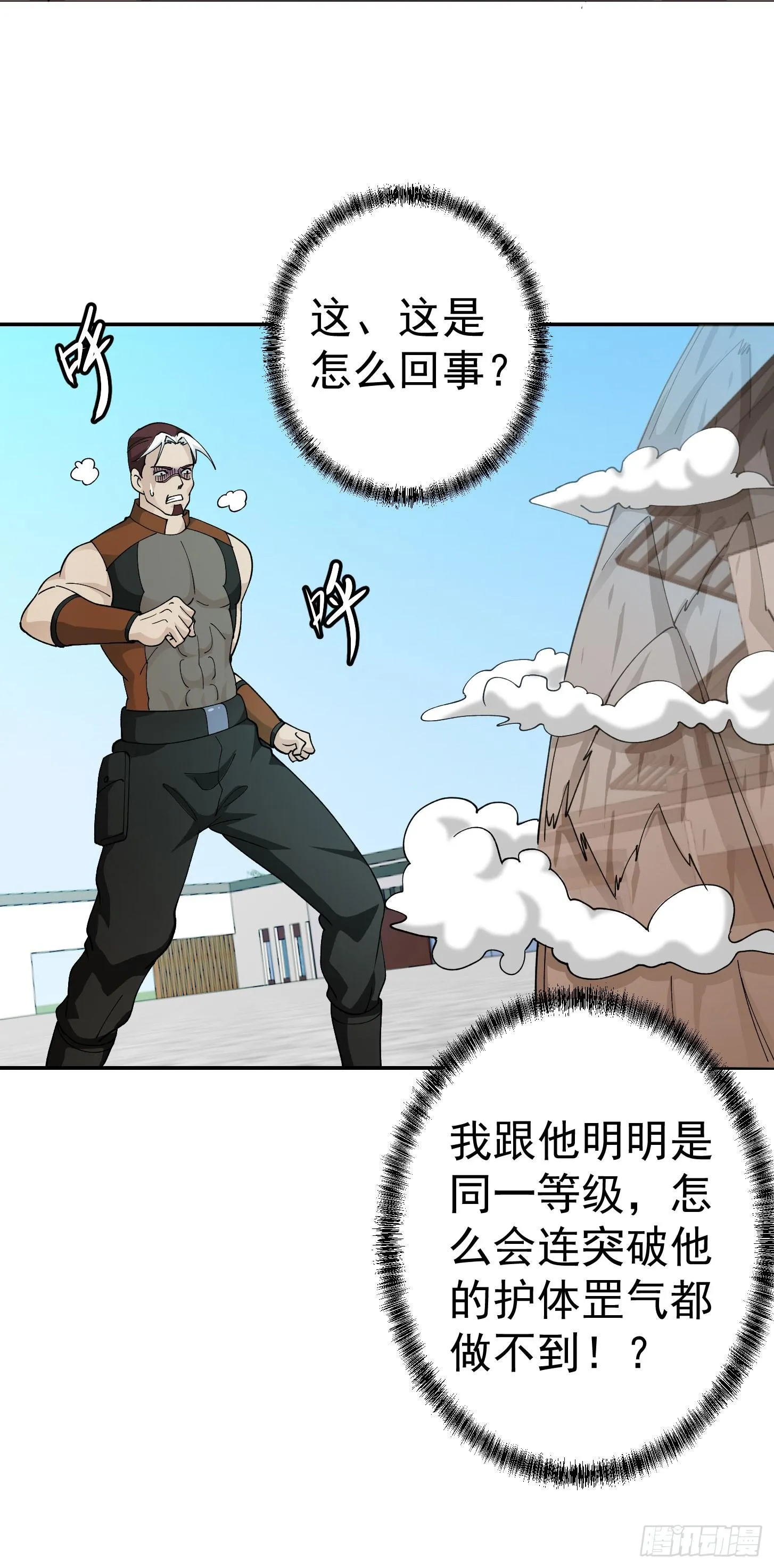 第34话 低配版五行罡气 第5页