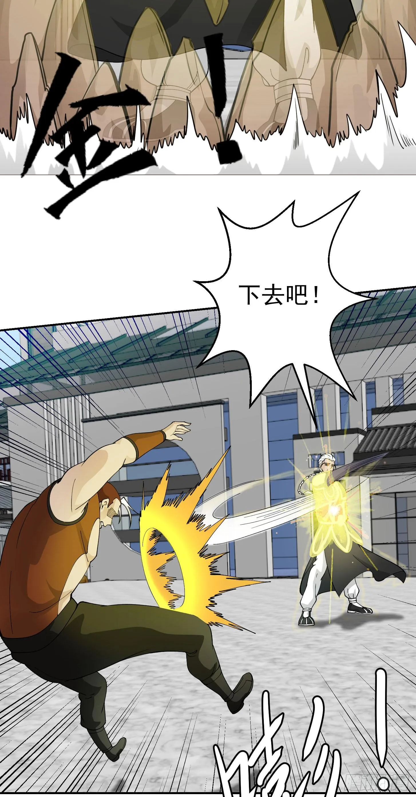 第34话 低配版五行罡气 第7页