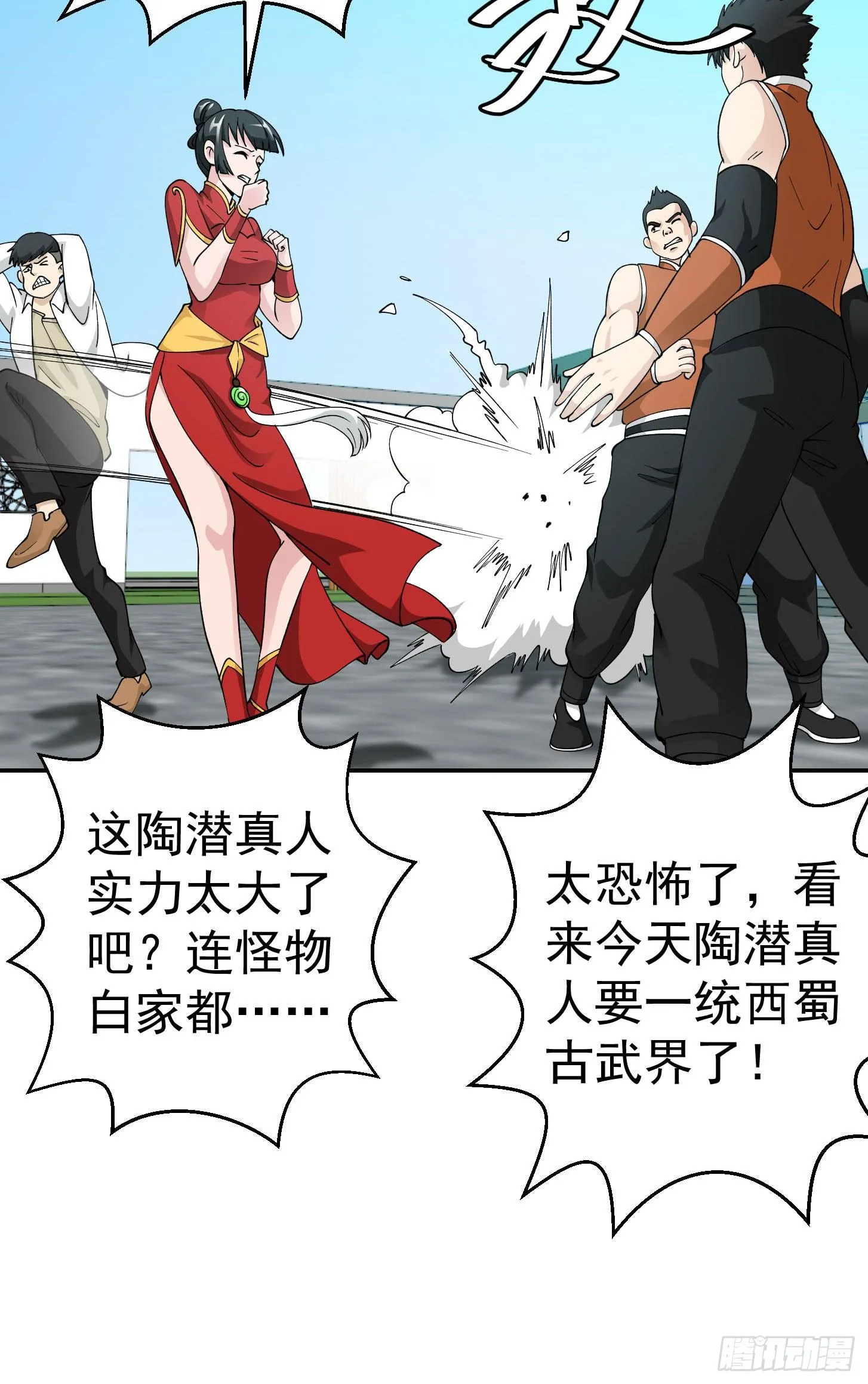 第34话 低配版五行罡气 第9页