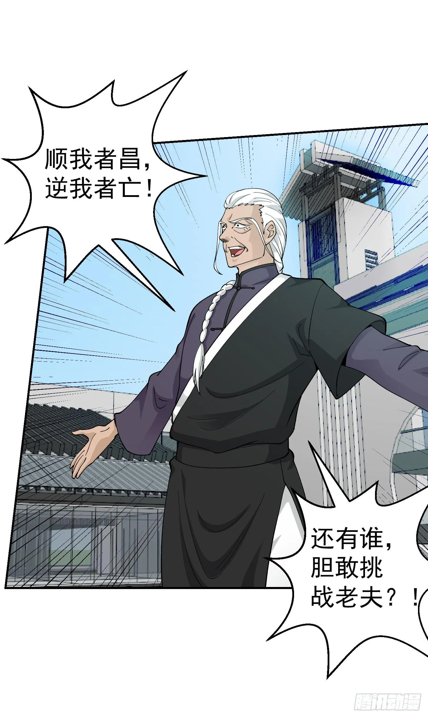 第34话 低配版五行罡气 第10页