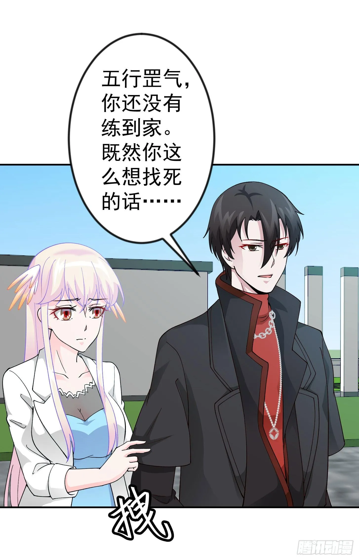 第34话 低配版五行罡气 第14页