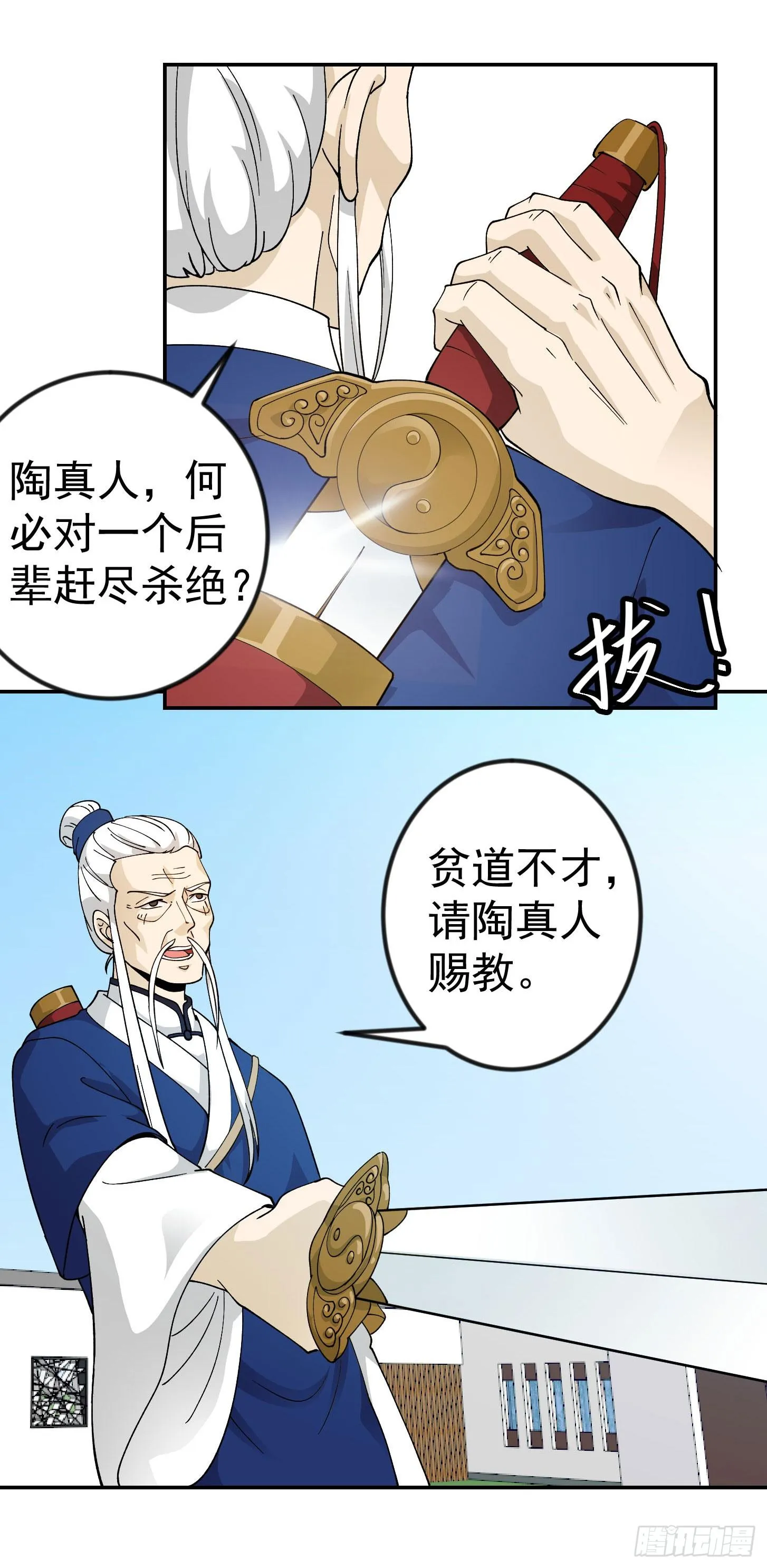 第34话 低配版五行罡气 第15页