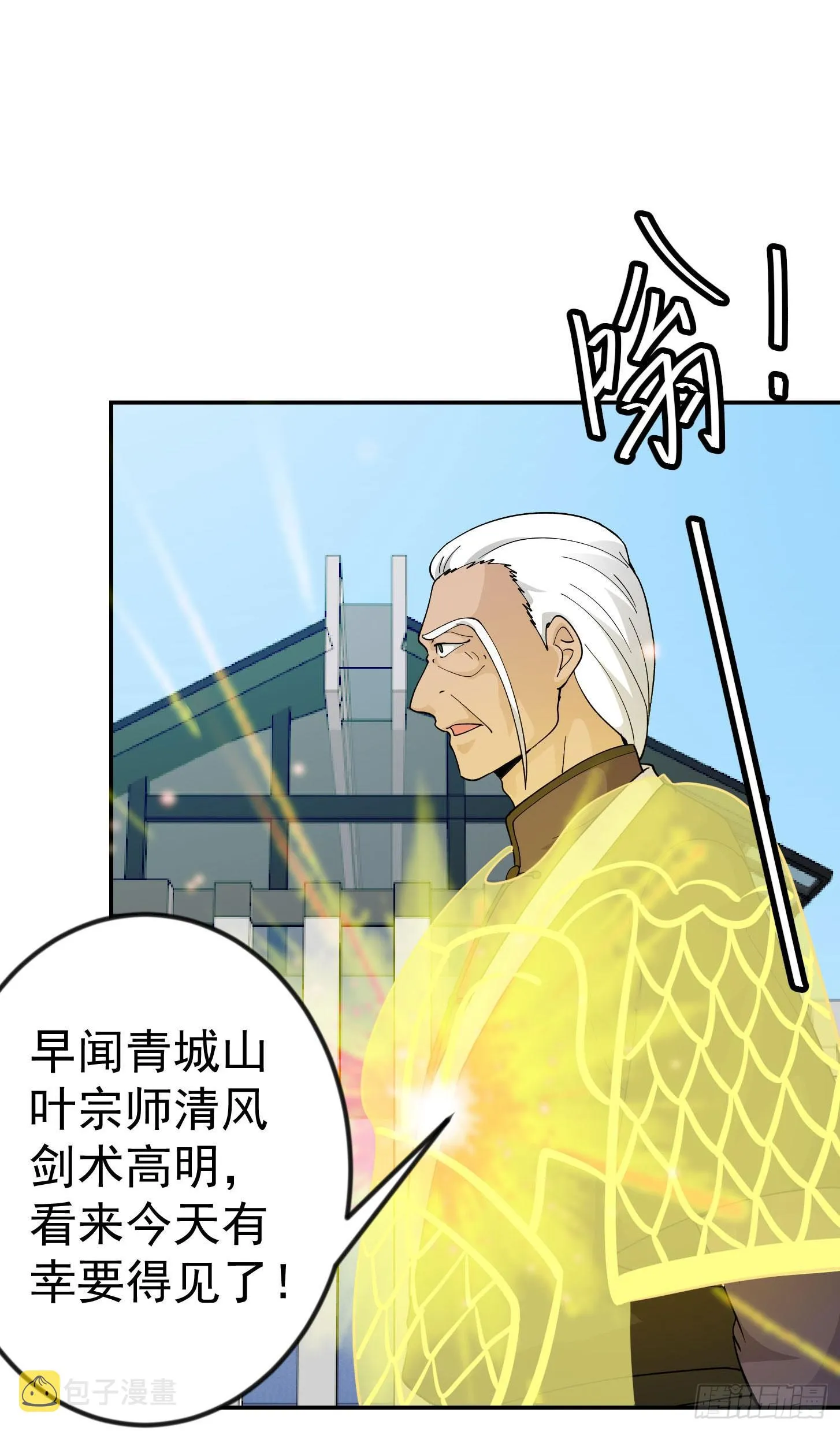 第34话 低配版五行罡气 第16页
