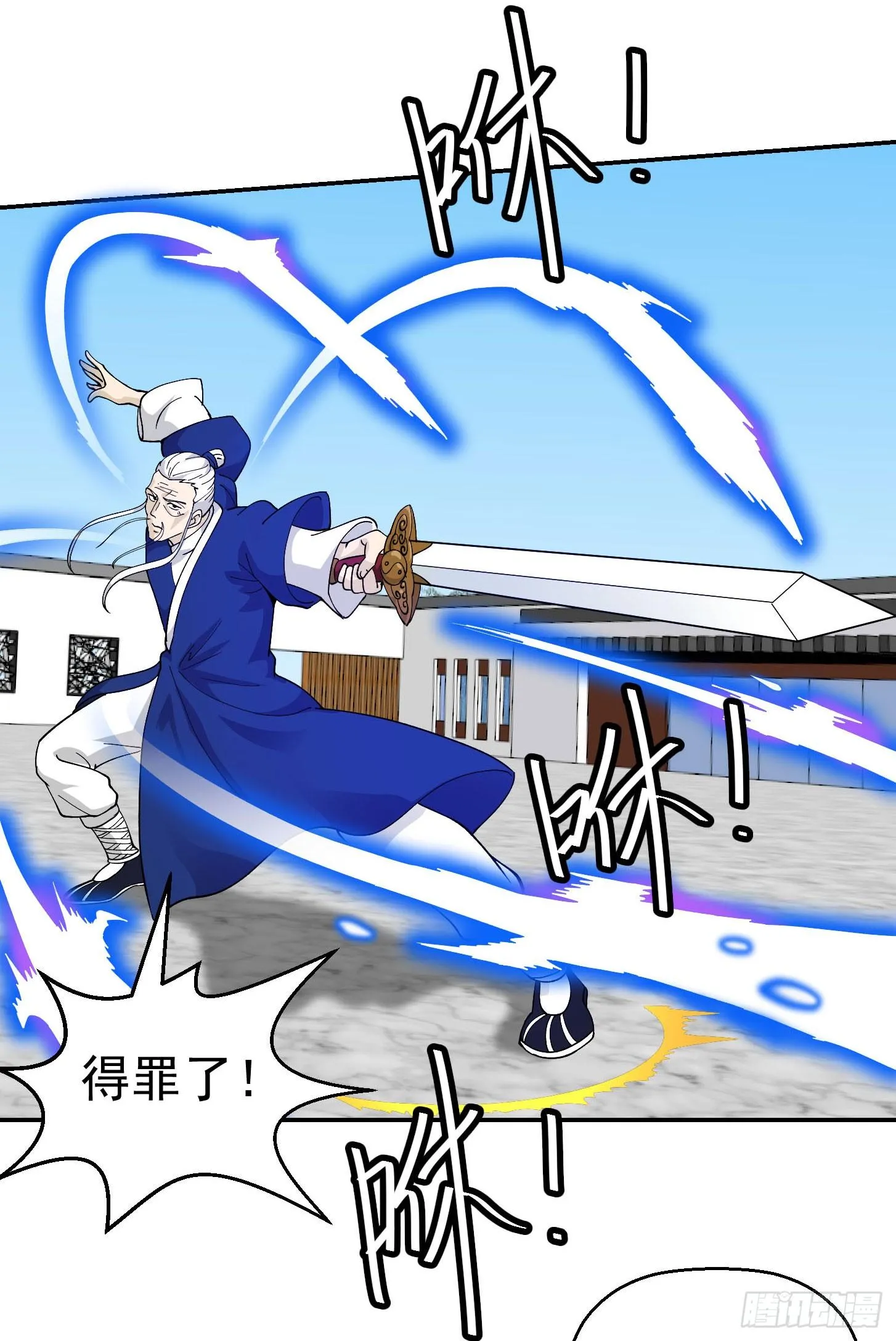 第34话 低配版五行罡气 第17页