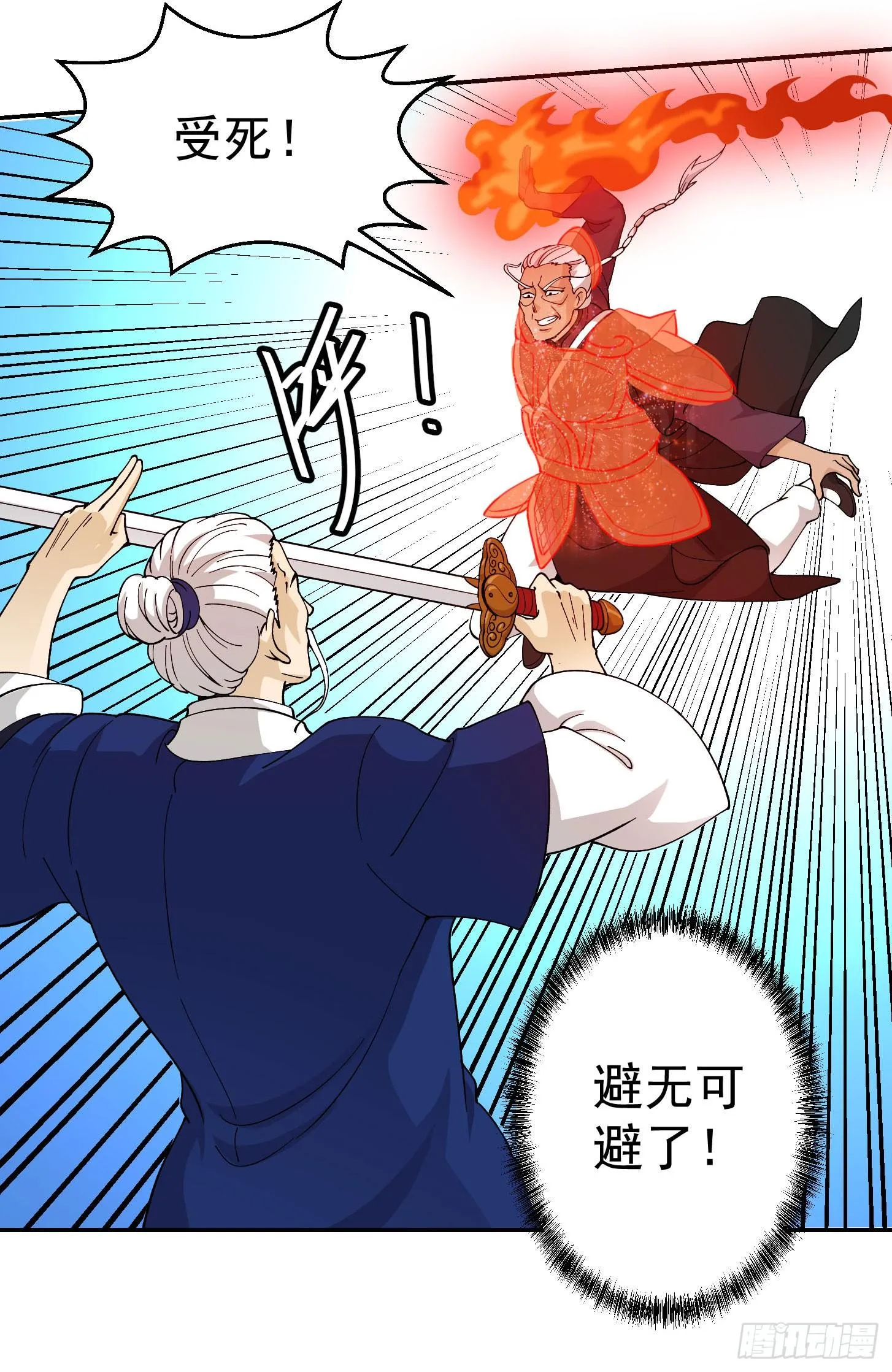 第34话 低配版五行罡气 第20页
