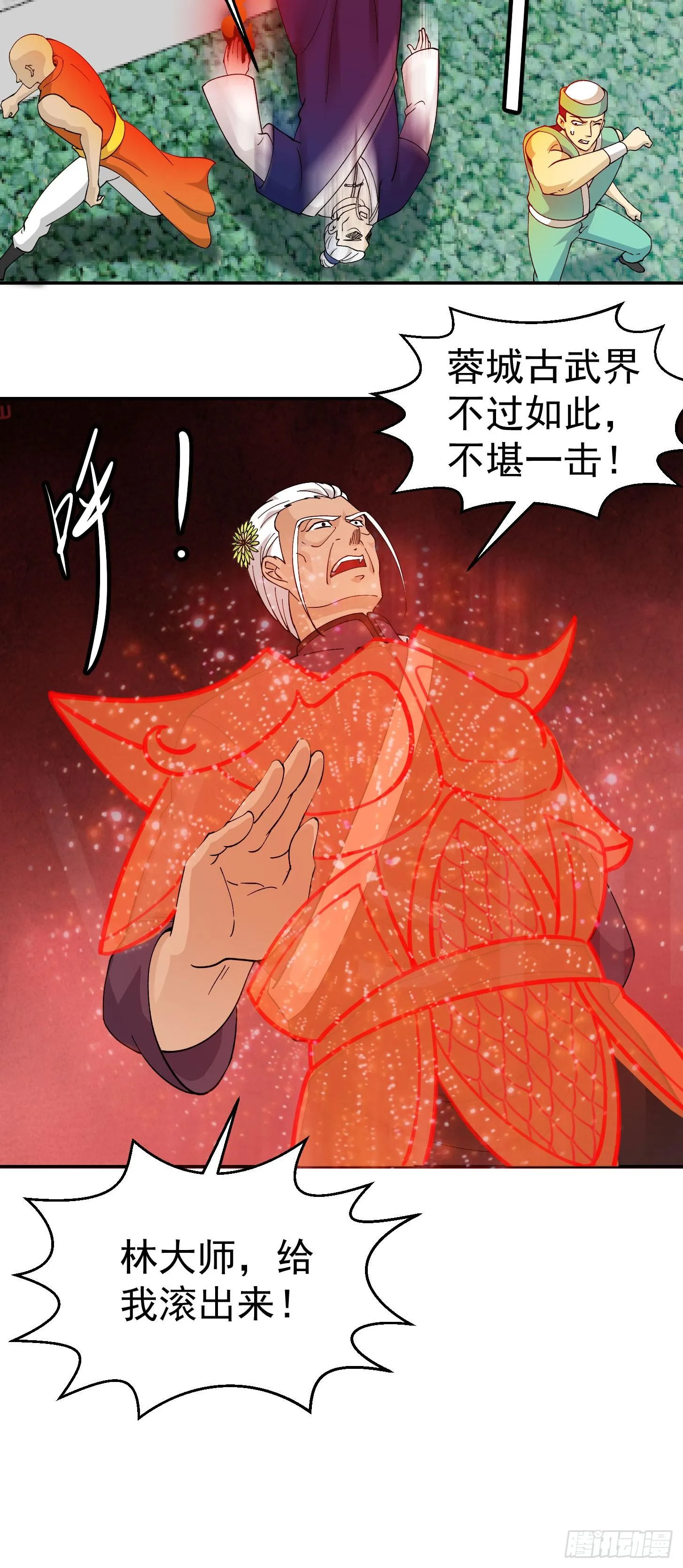 第34话 低配版五行罡气 第22页