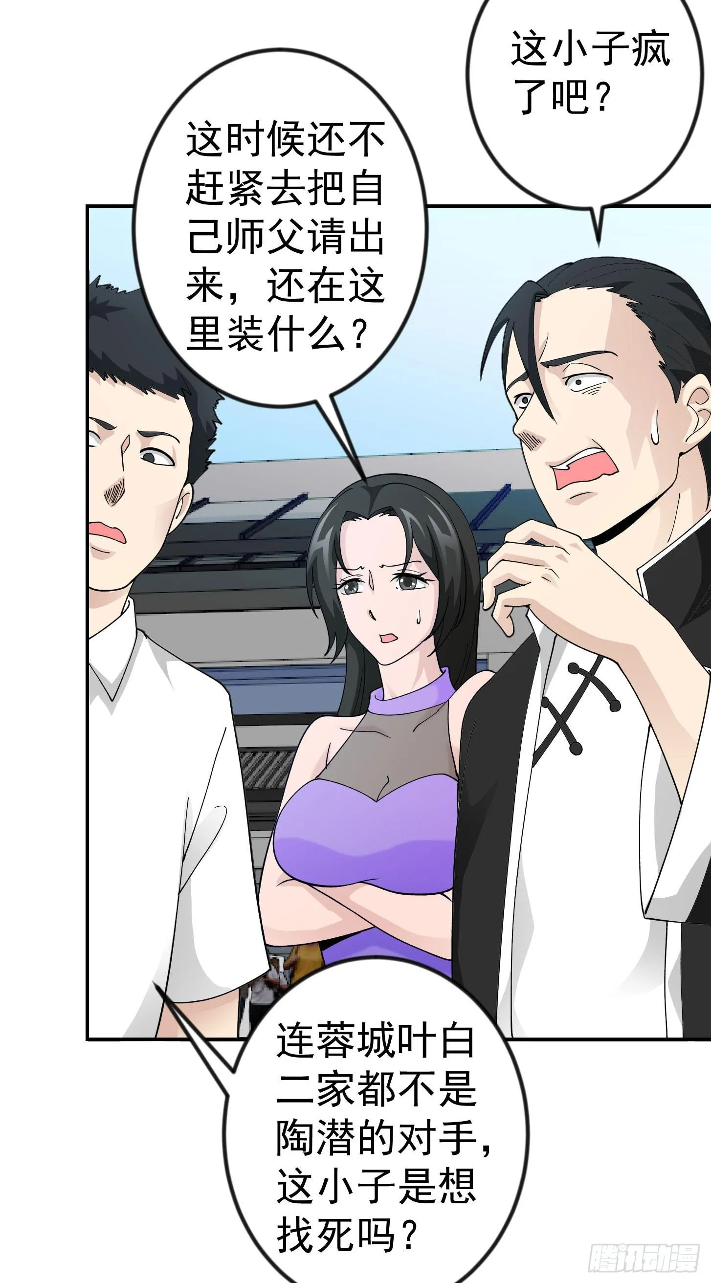 第34话 低配版五行罡气 第24页