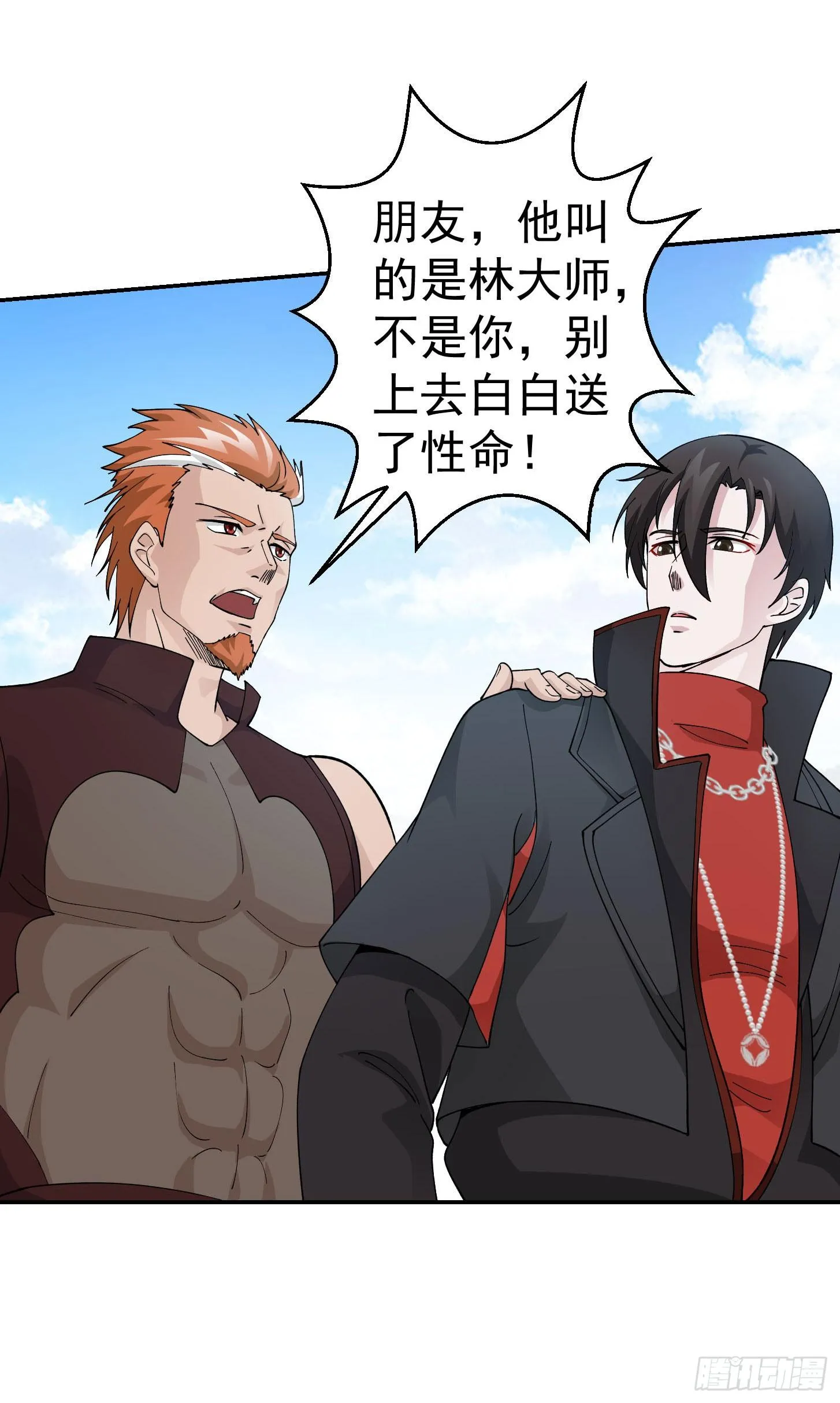 第34话 低配版五行罡气 第26页