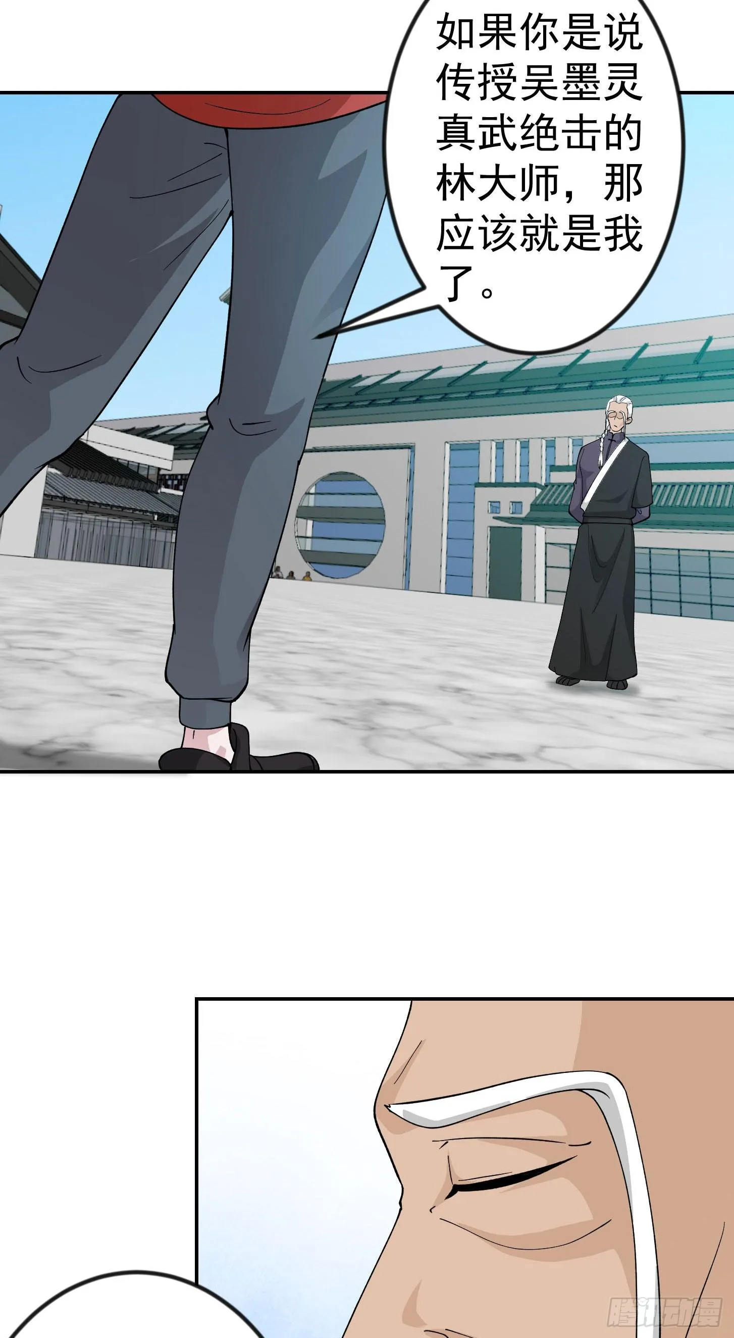 第34话 低配版五行罡气 第30页