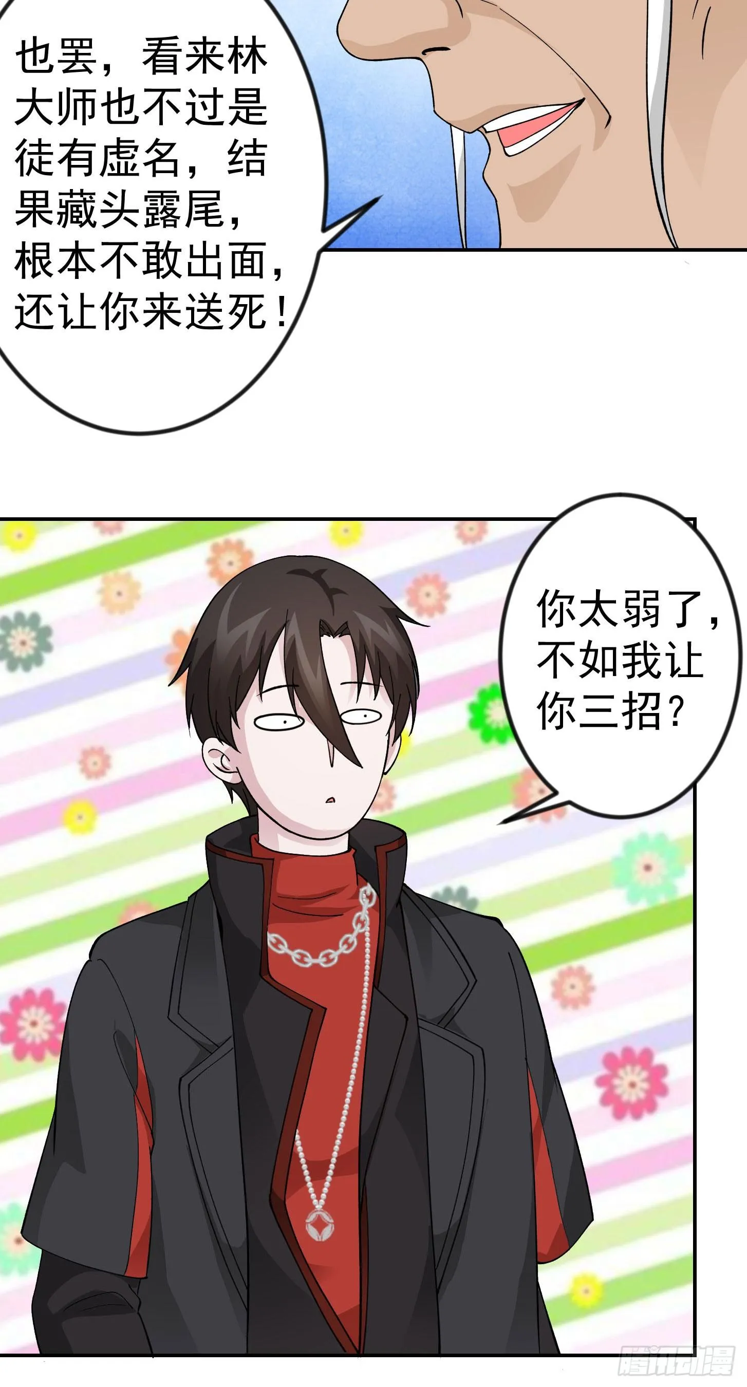 第34话 低配版五行罡气 第31页