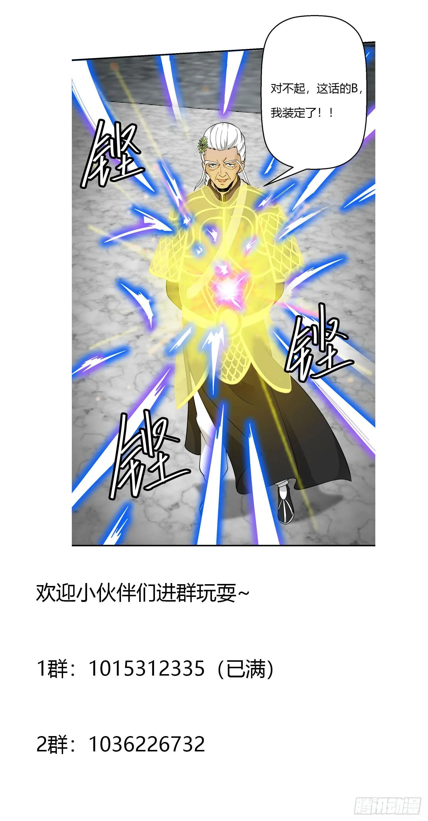 第34话 低配版五行罡气 第33页