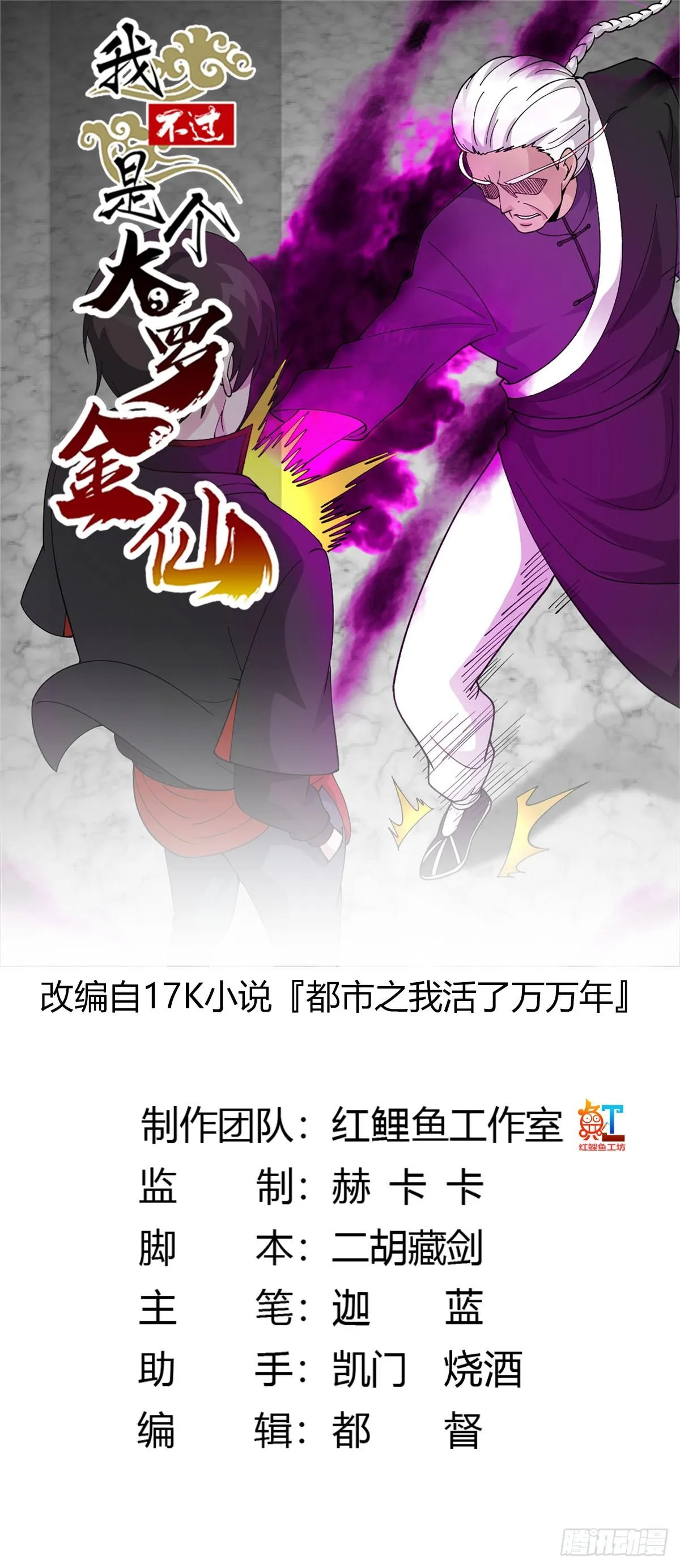 第35话 什么叫做秒杀？ 第1页