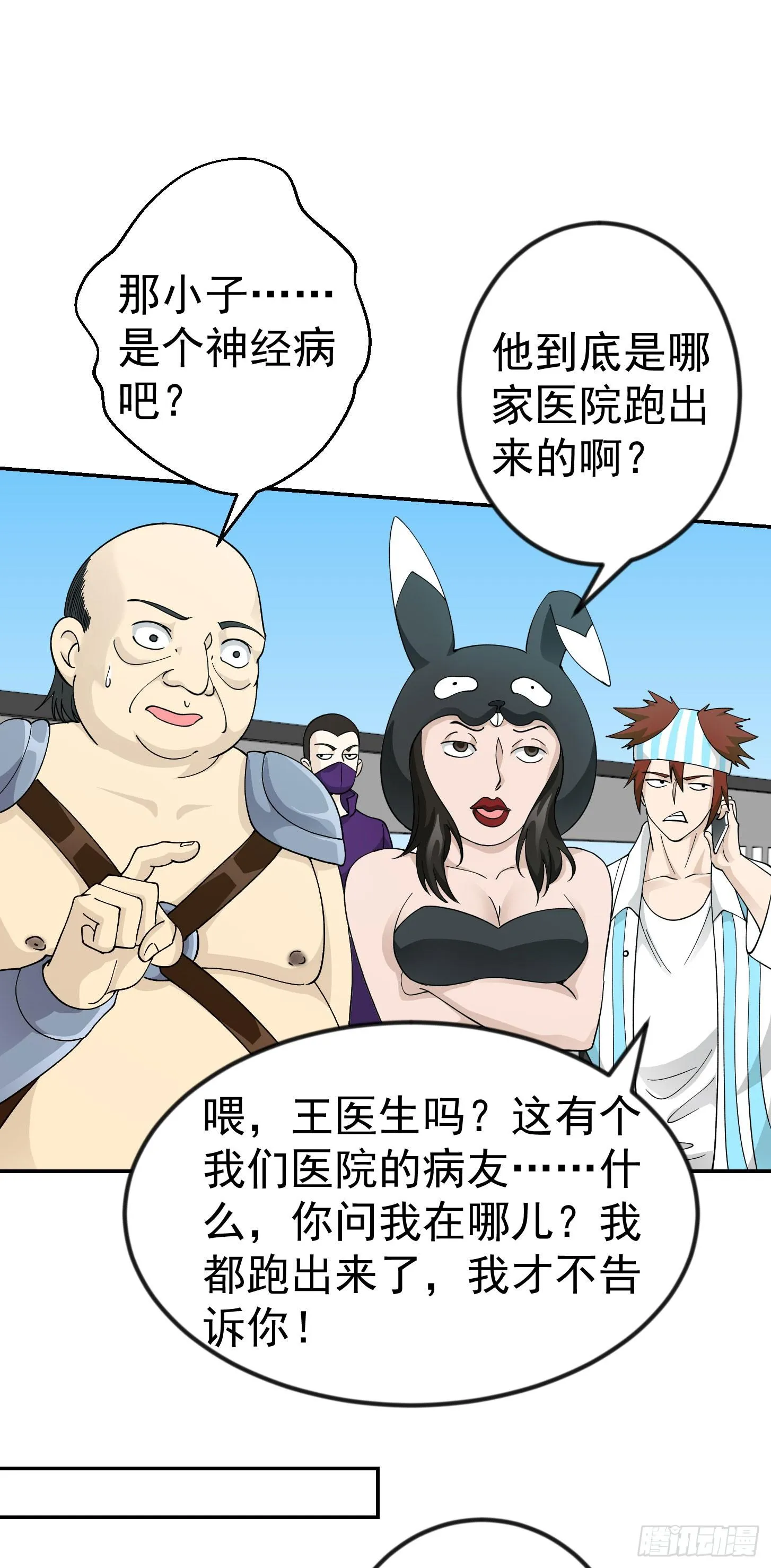 第35话 什么叫做秒杀？ 第2页