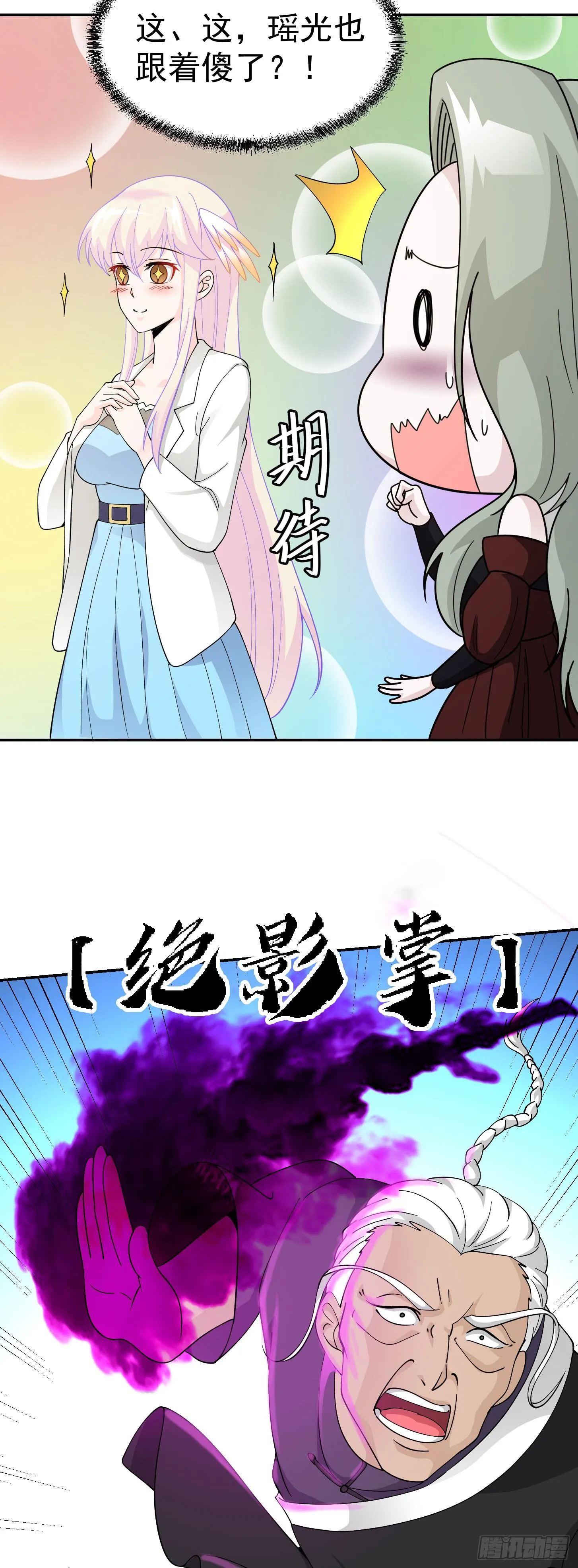 第35话 什么叫做秒杀？ 第4页