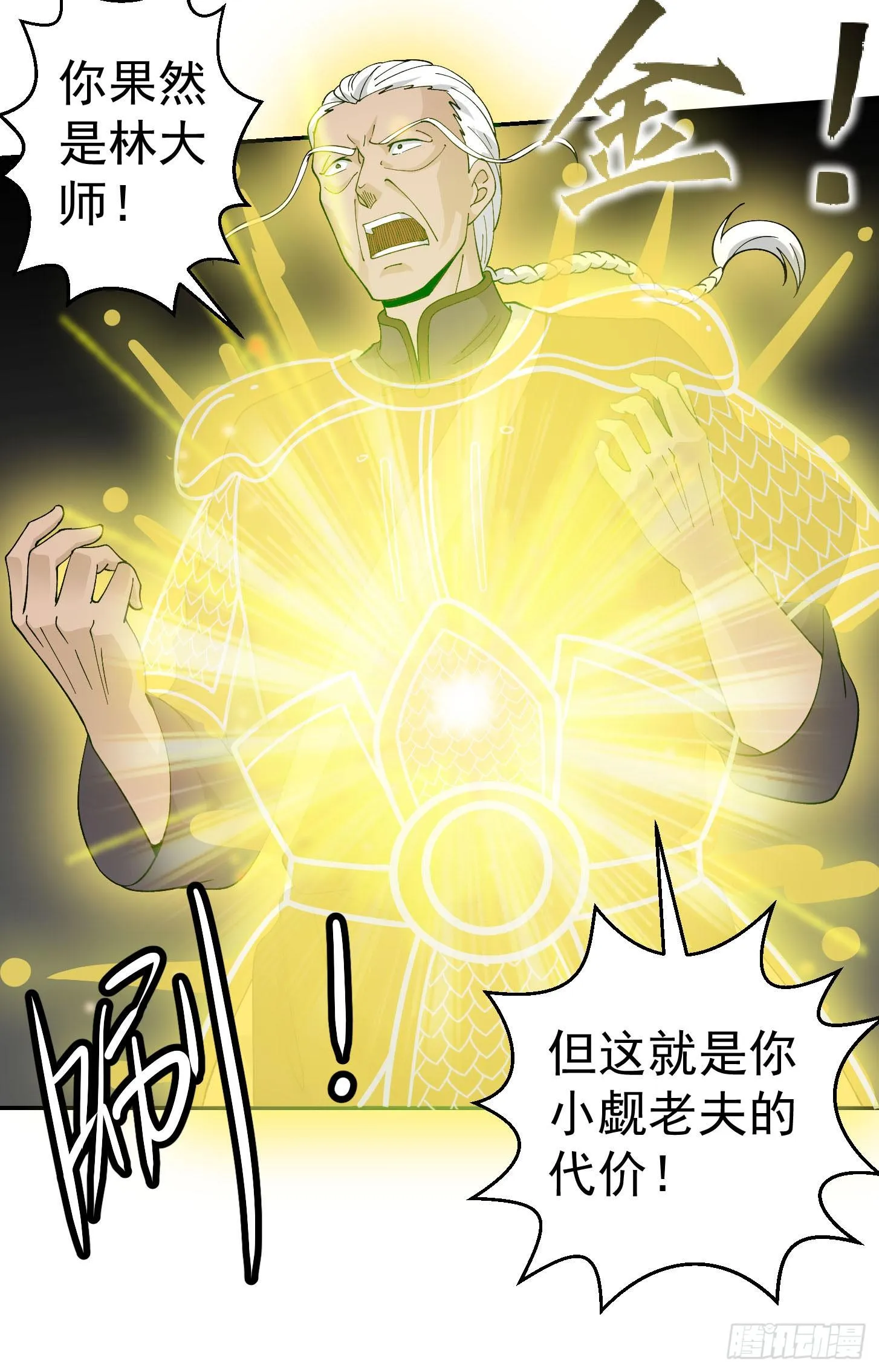 第35话 什么叫做秒杀？ 第11页