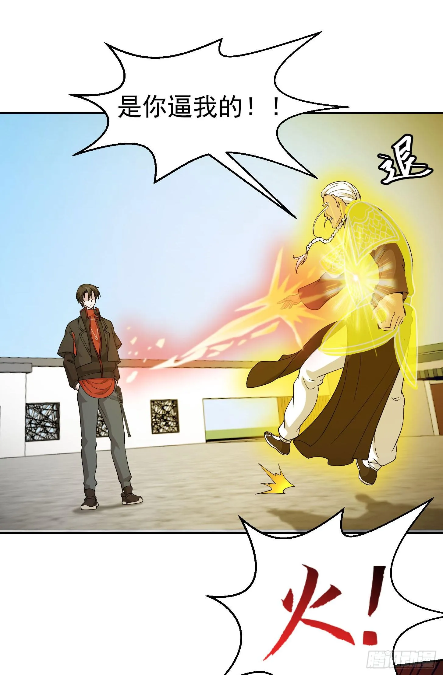 第35话 什么叫做秒杀？ 第15页