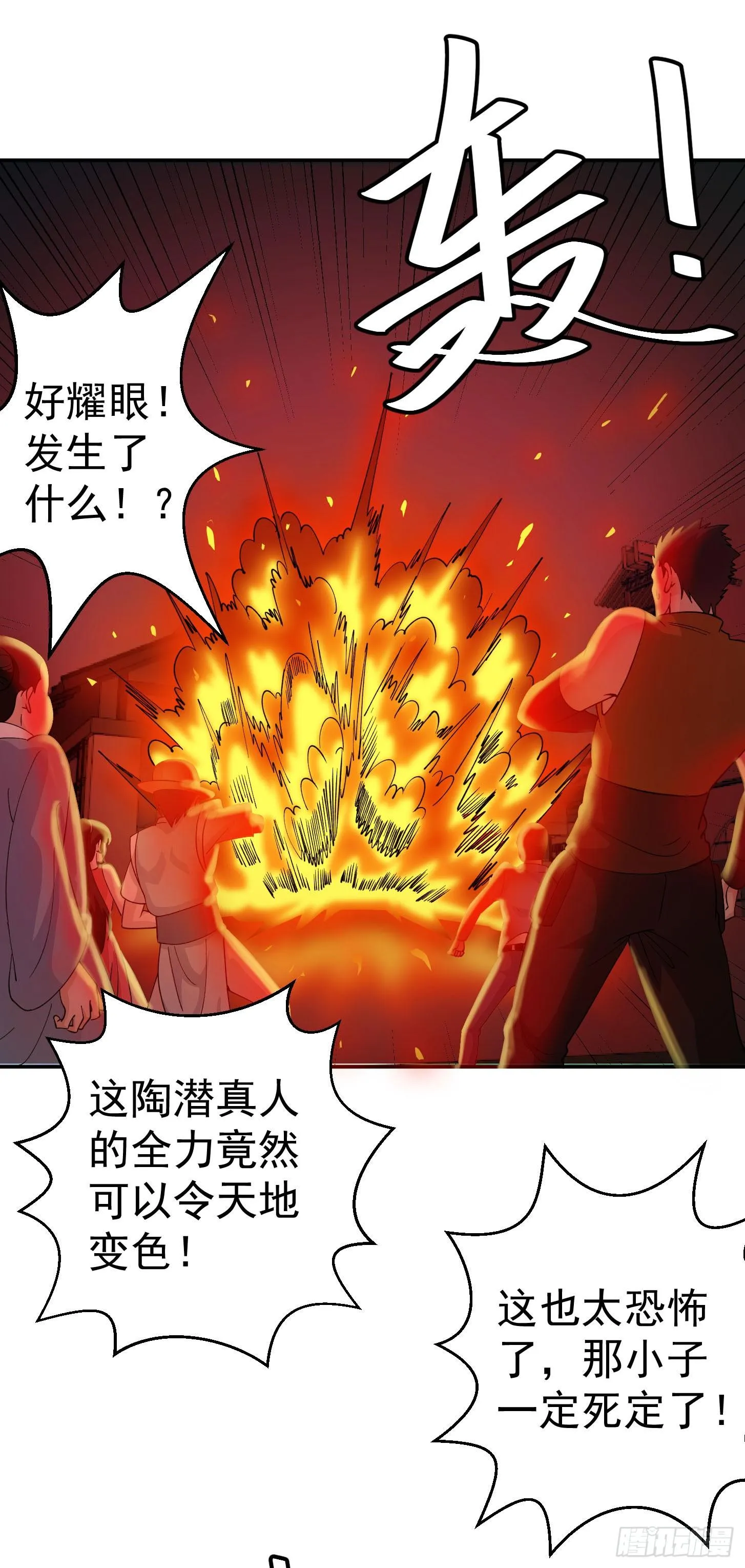 第35话 什么叫做秒杀？ 第18页