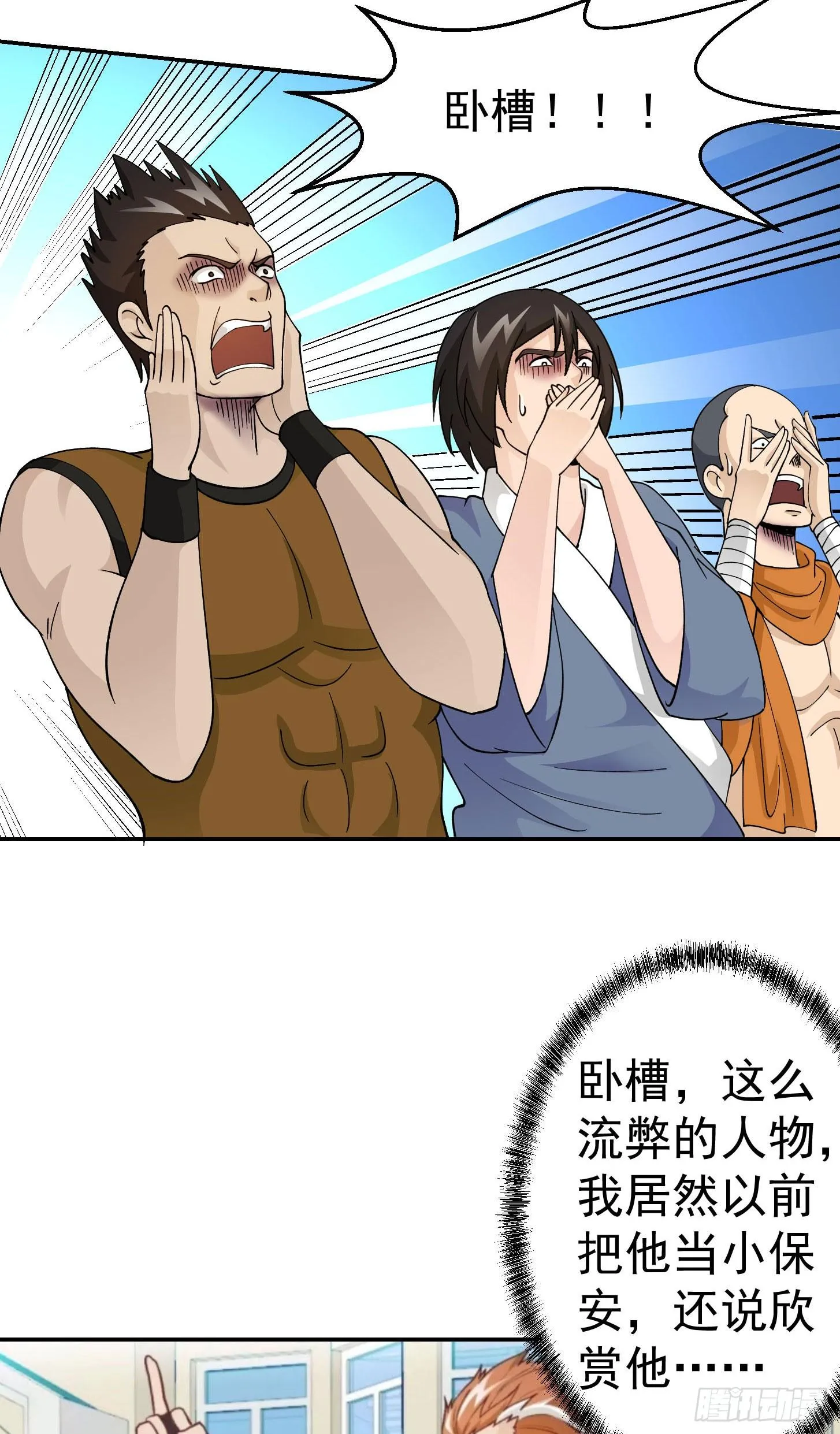 第35话 什么叫做秒杀？ 第20页