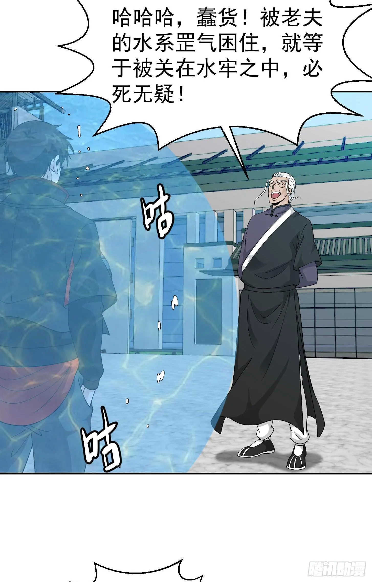 第35话 什么叫做秒杀？ 第24页