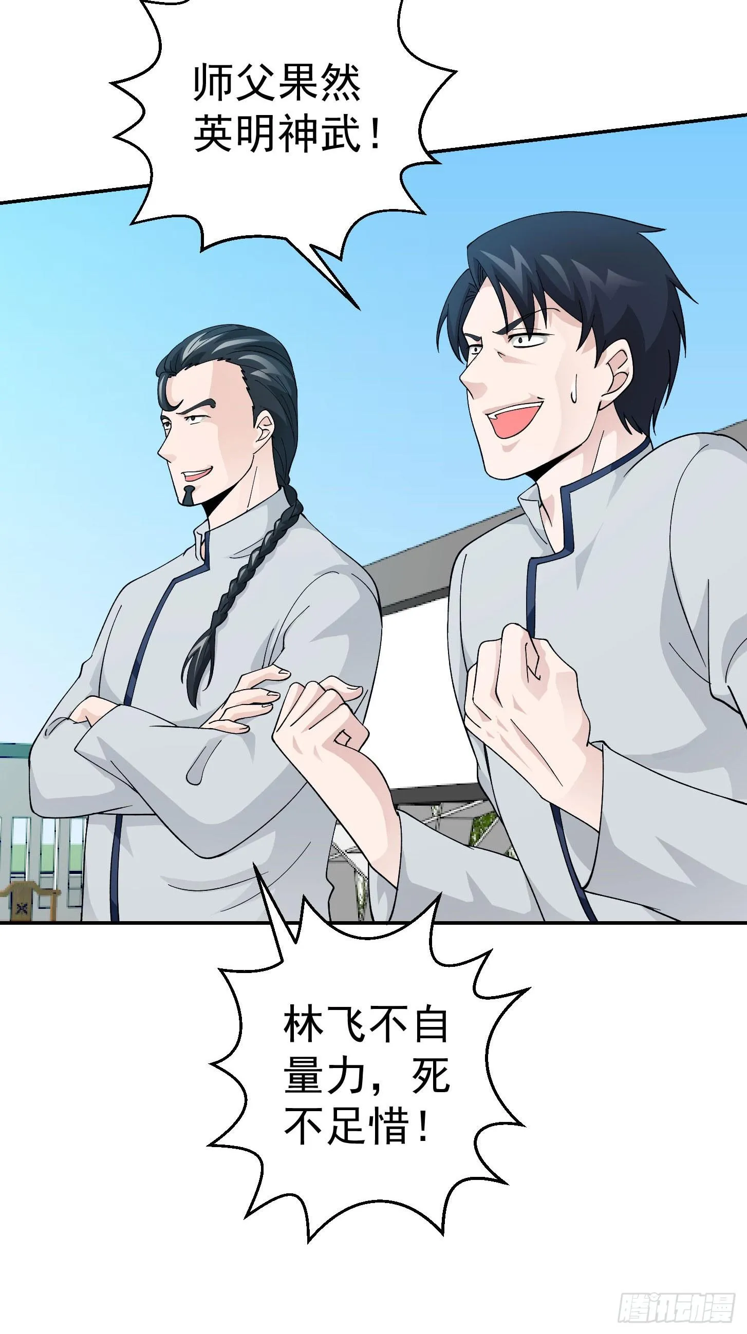 第35话 什么叫做秒杀？ 第25页
