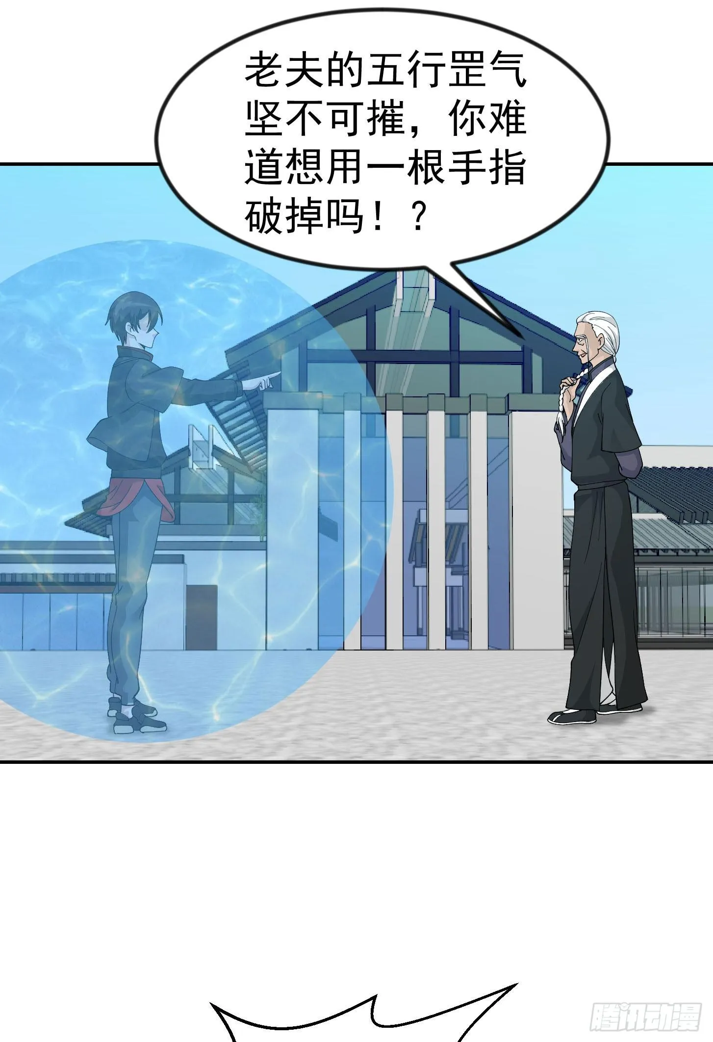第35话 什么叫做秒杀？ 第26页