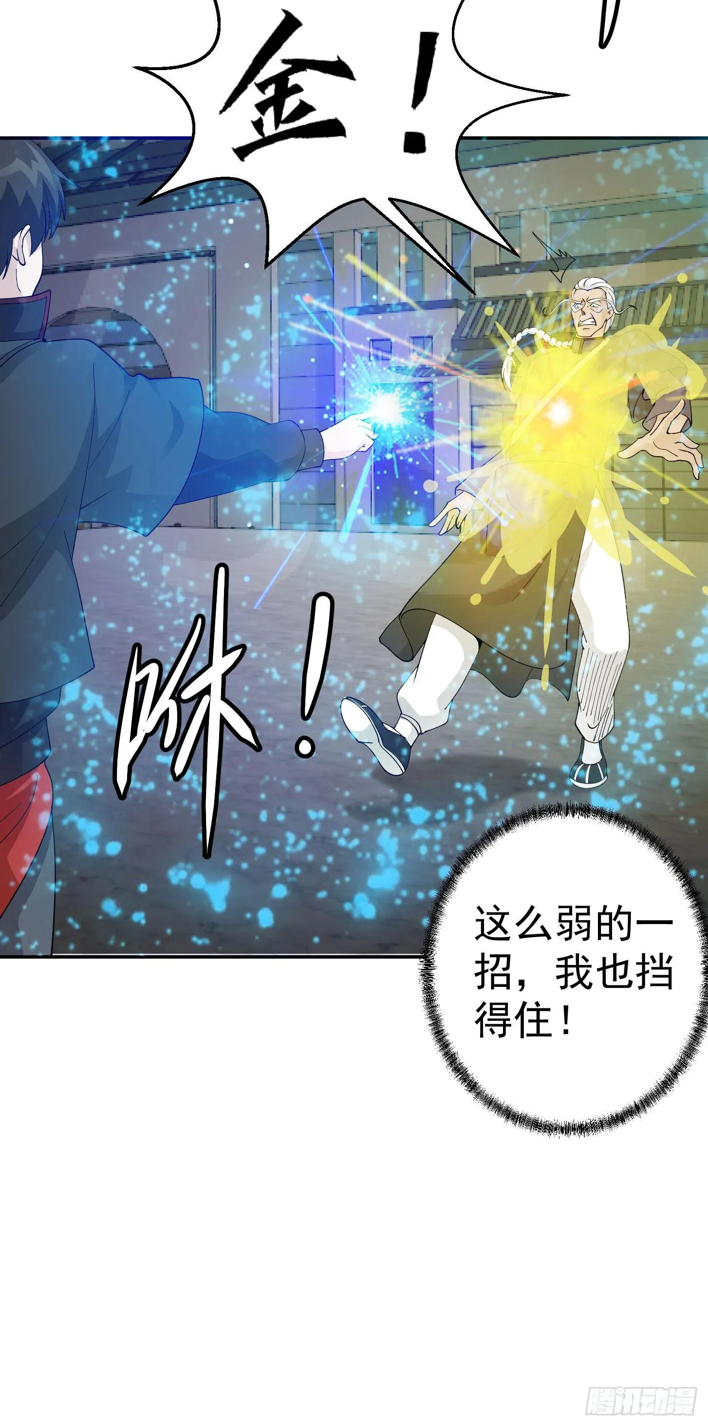 第35话 什么叫做秒杀？ 第29页